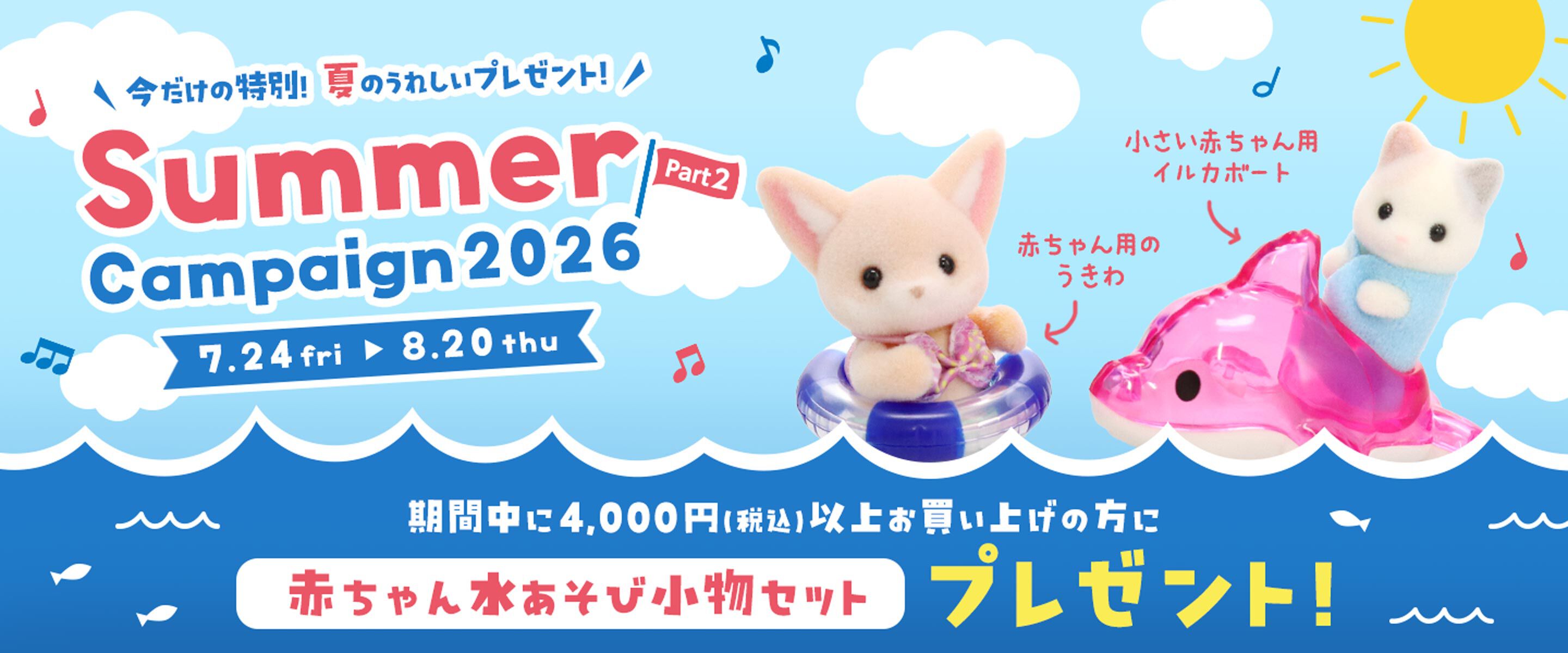 シルバニアファミリーオンラインショップ