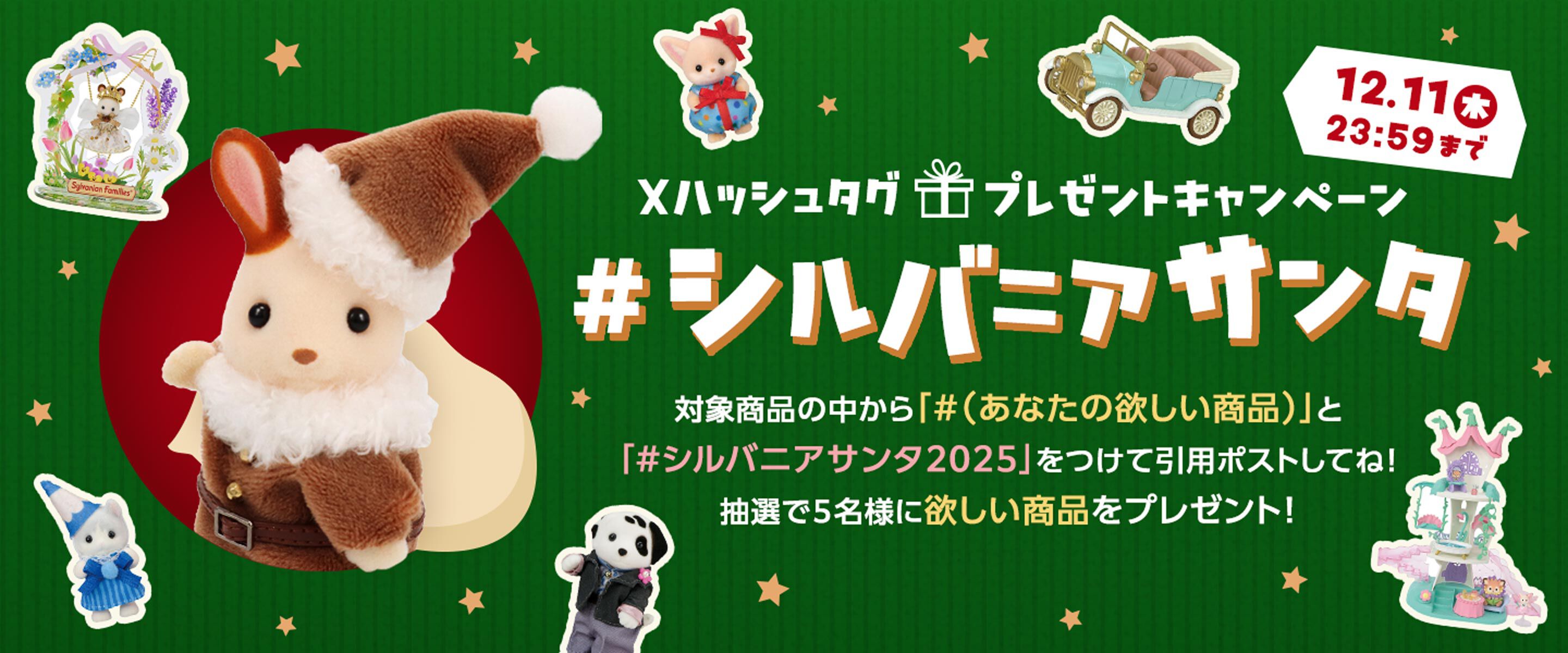 シルバニアファミリーオンラインショップ