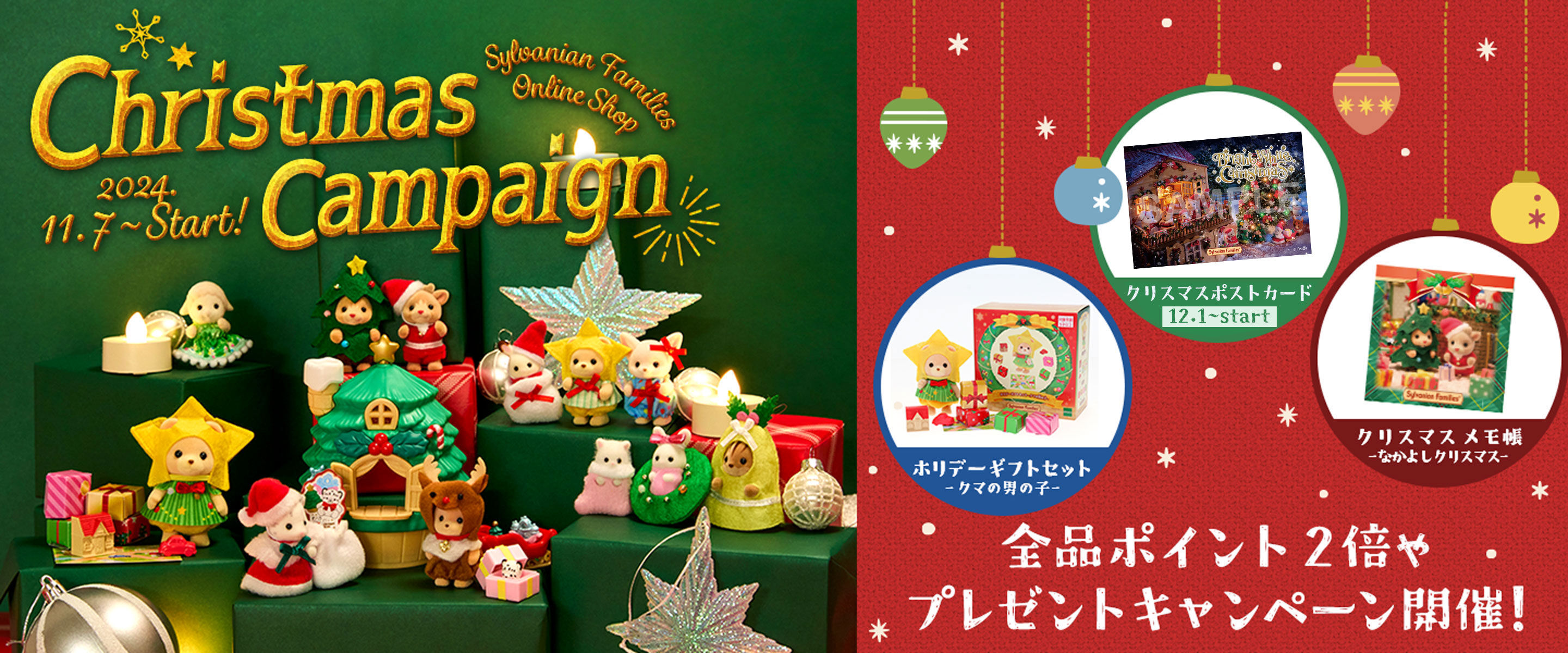 シルバニアファミリー 森のメリークリスマス