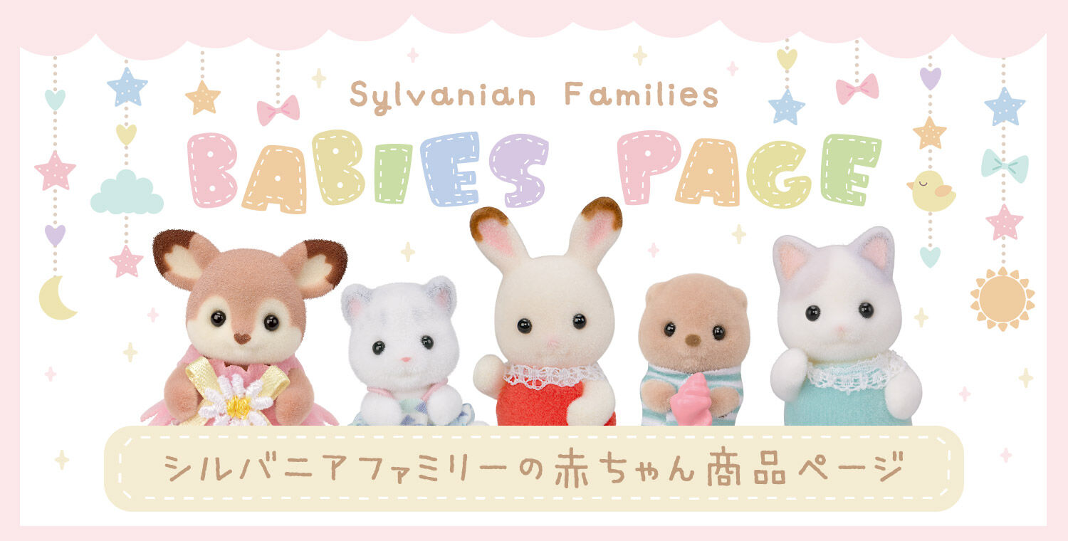 シルバニアファミリー 赤ちゃんキーチェーン りんご&さくらんぼ