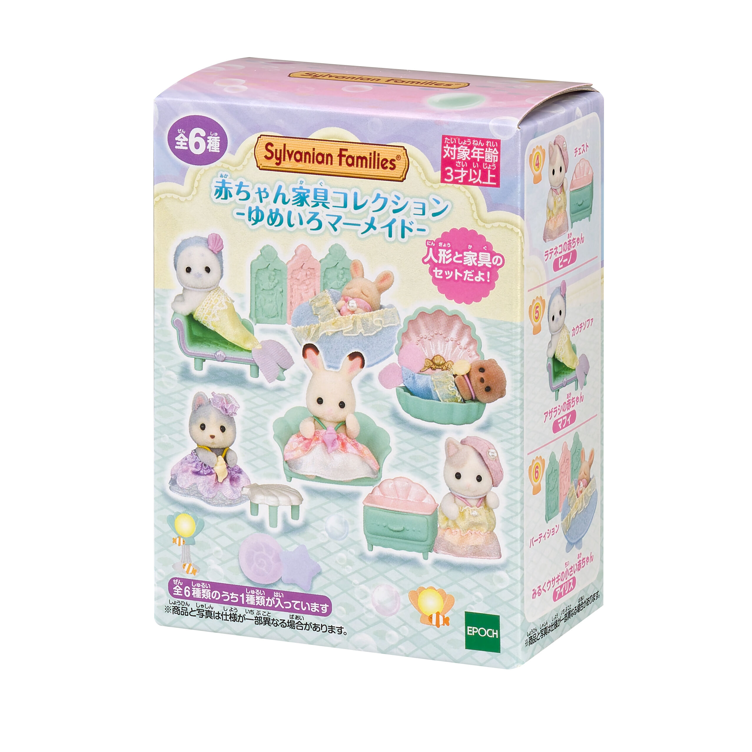 シルバニア　マーメイド小物 赤ちゃん家具コレクション -ゆめいろマーメイド- Pack / 赤ちゃん