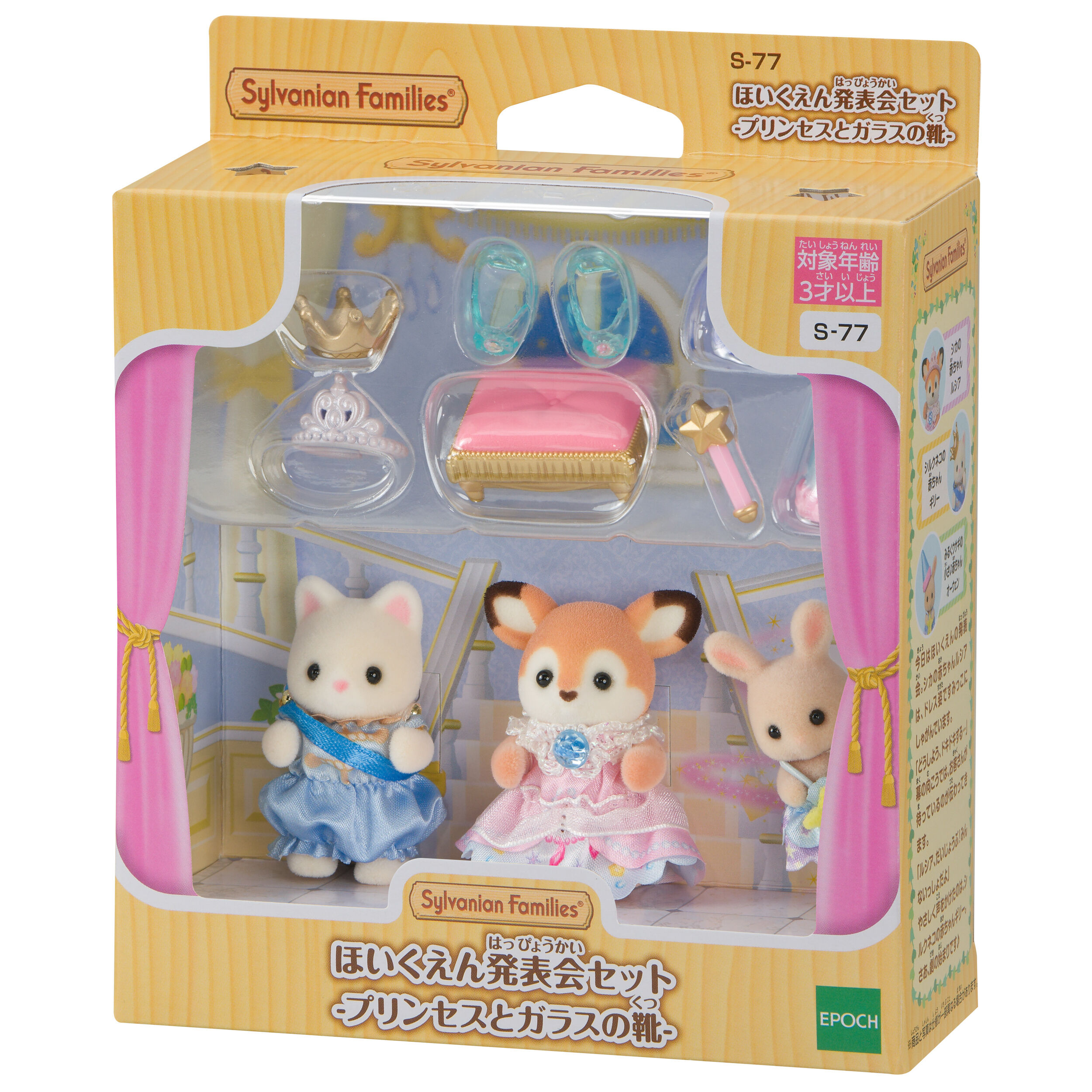ほいくえん発表会セット -プリンセスとガラスの靴- / ほいくえん