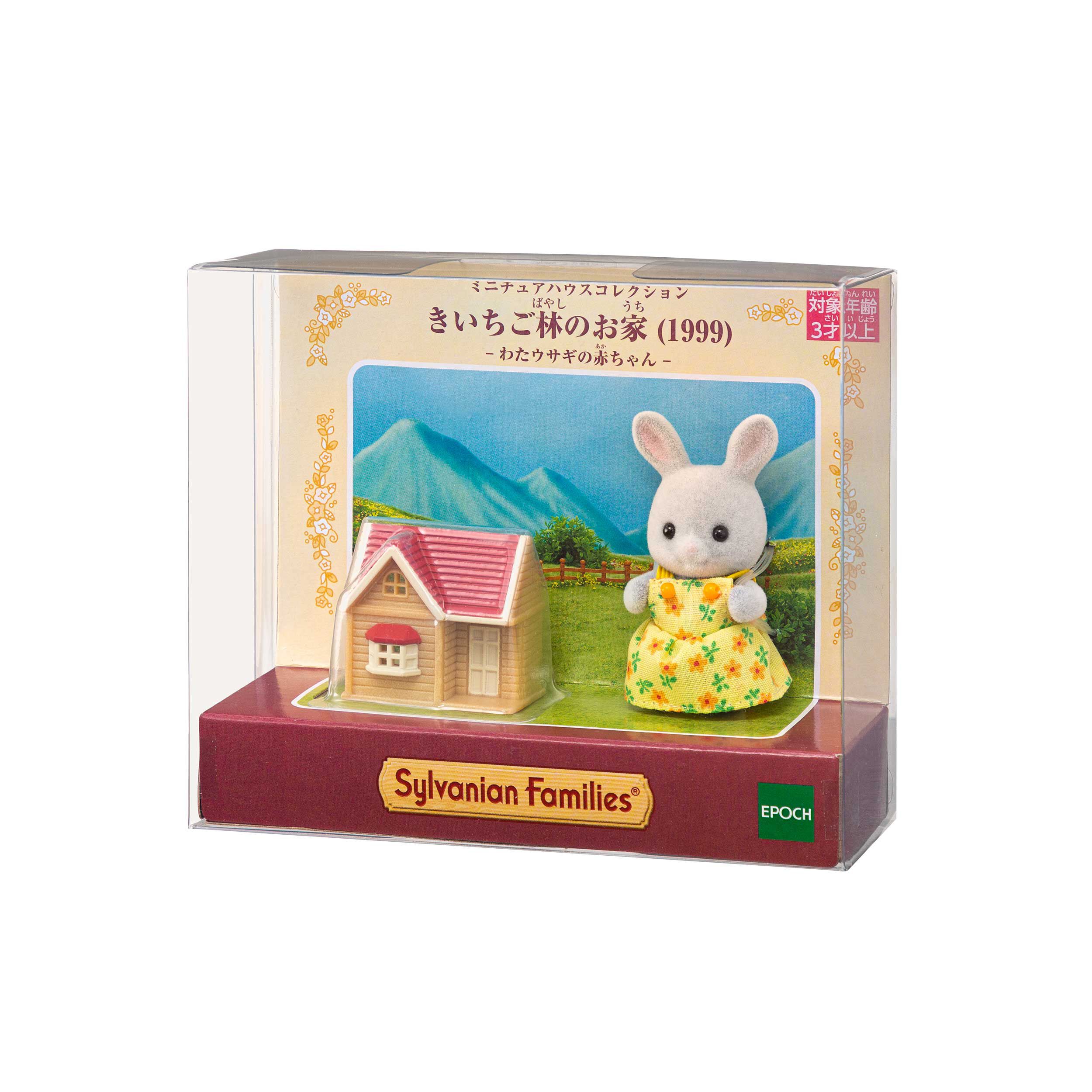 【廃盤品！レア品】シルバニアファミリー　きいちご林のかわいいお家➕ウサギ家族人形 廃盤品！レア品】シルバニアファミリー きいちご林のかわいい