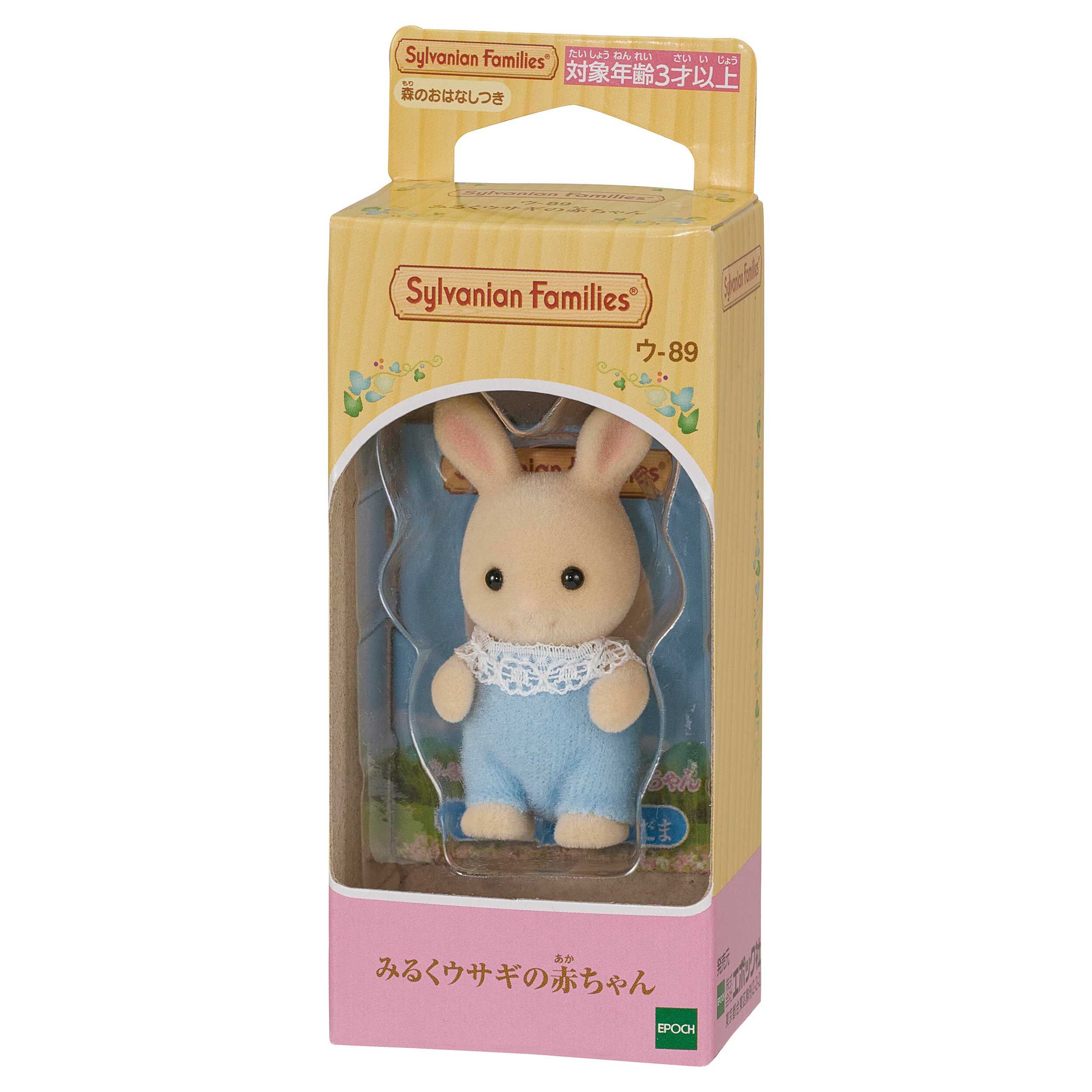 シルバニアファミリー みるくウサギ ぬいぐるみ Lサイズ おもちゃ