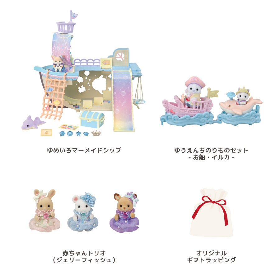 シルバニア　マーメイド小物 赤ちゃん家具コレクション -ゆめいろマーメイド- Box / 赤ちゃん