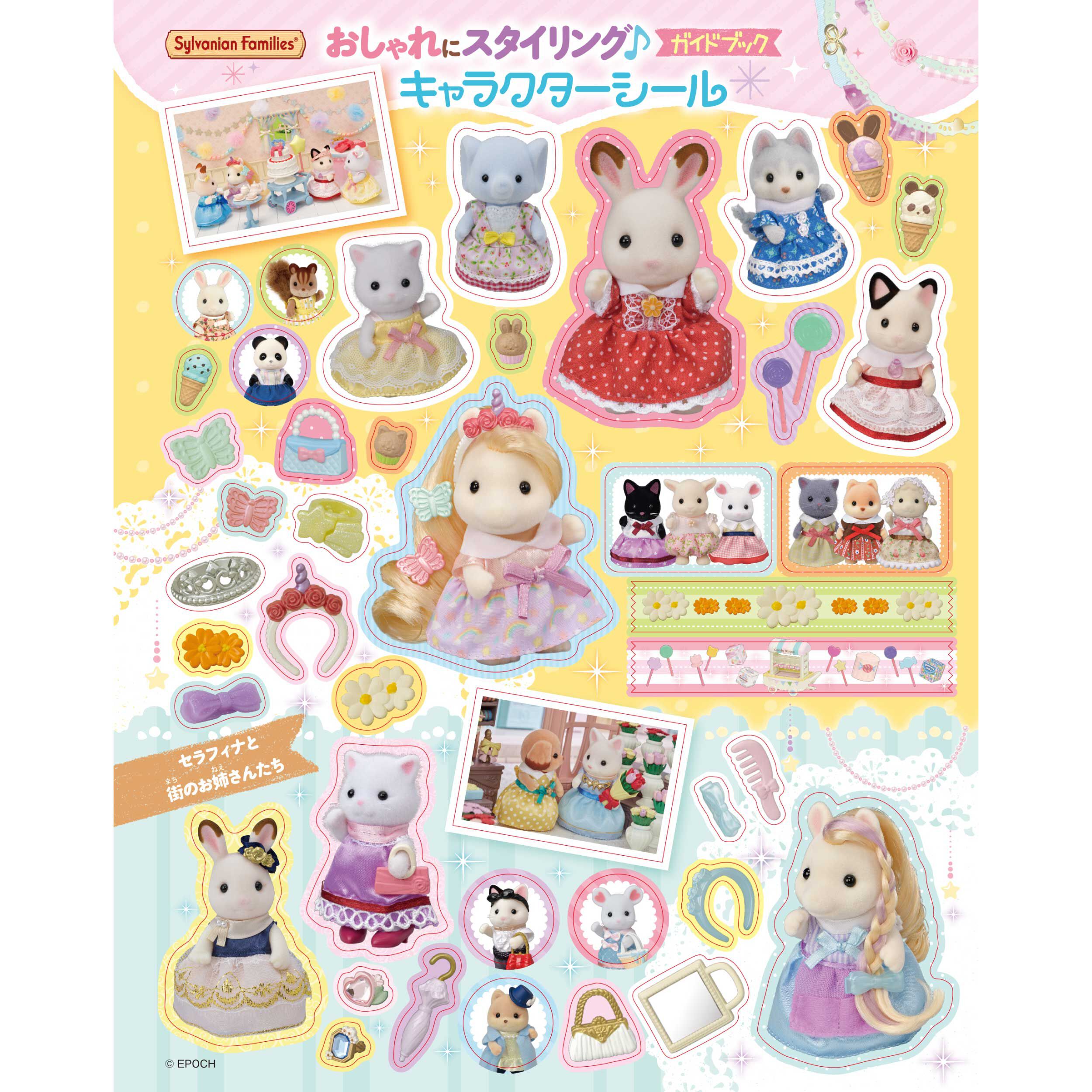 シルバニアファミリー - ブックストア　シルバニア シルバニアファミリー おしゃれにスタイリング♪ガイドブック