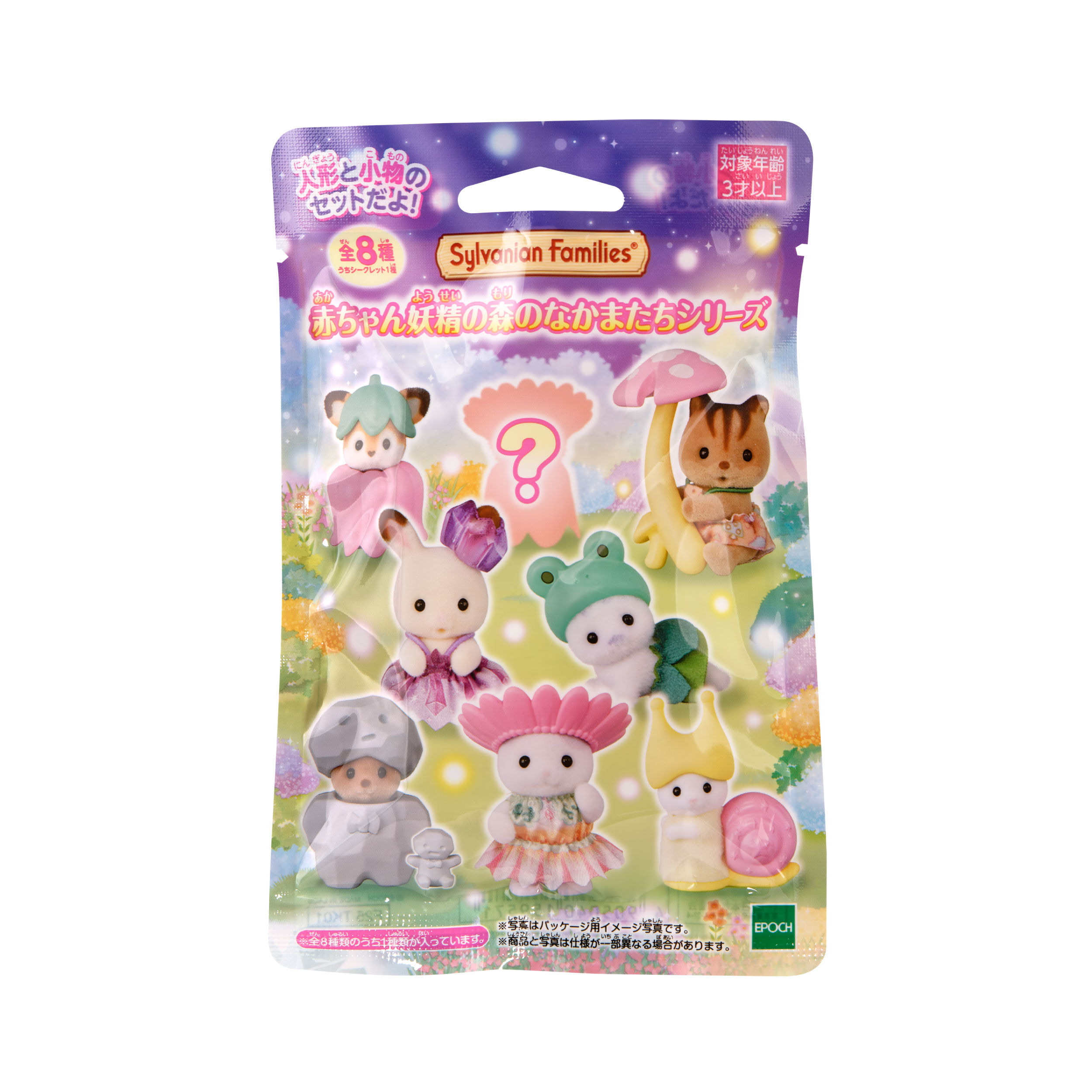 シルバニアファミリー 赤ちゃんコレクション -赤ちゃん妖精の森のなかまたちシリーズ- Pack