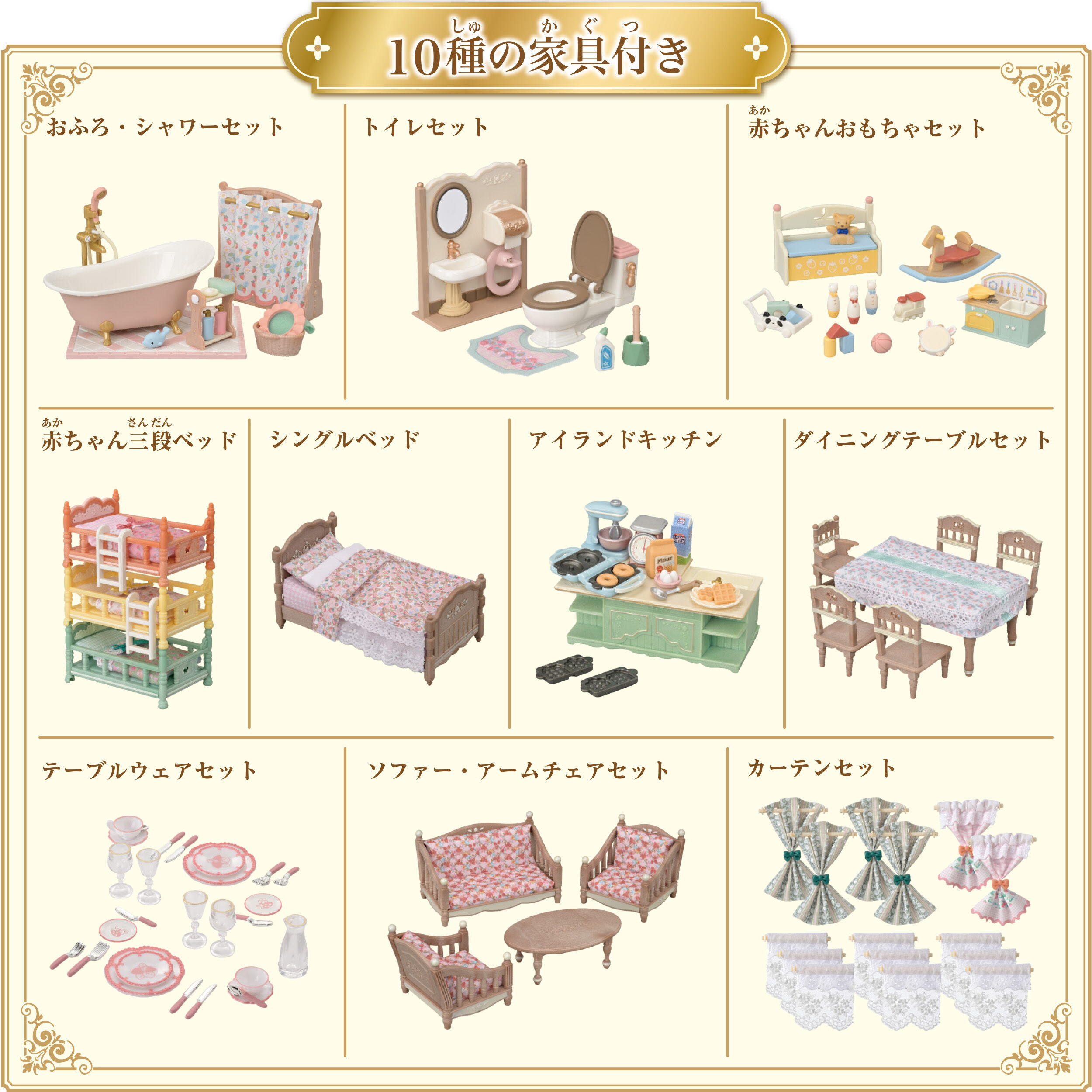 赤い屋根の大きなお家-屋根裏はひみつのお部屋- エレガントデラックス