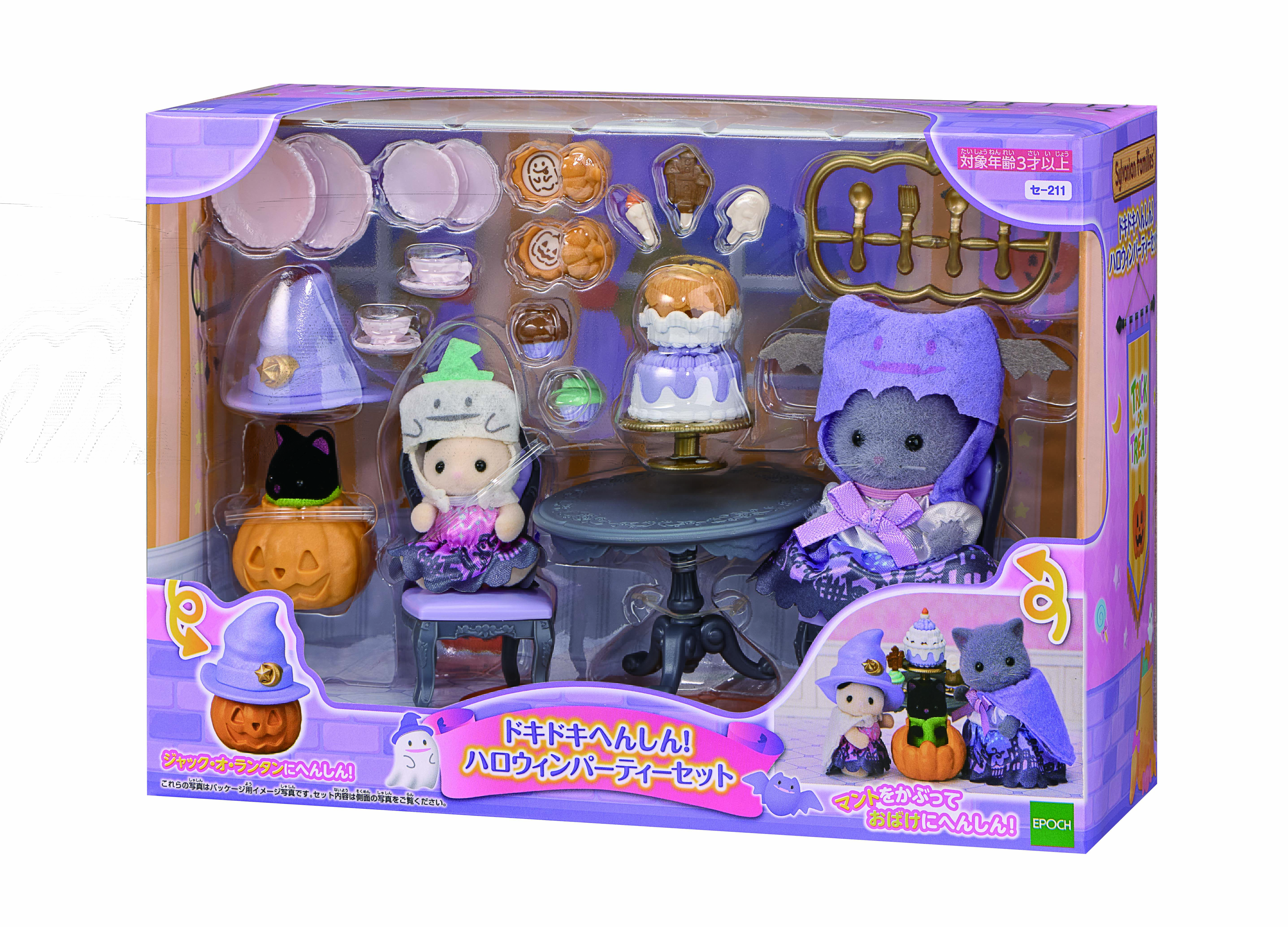 シルバニアファミリー - シルバニア　ハロウィンパーティー ドキドキへんしん！ハロウィンパーティーセット | シルバニア