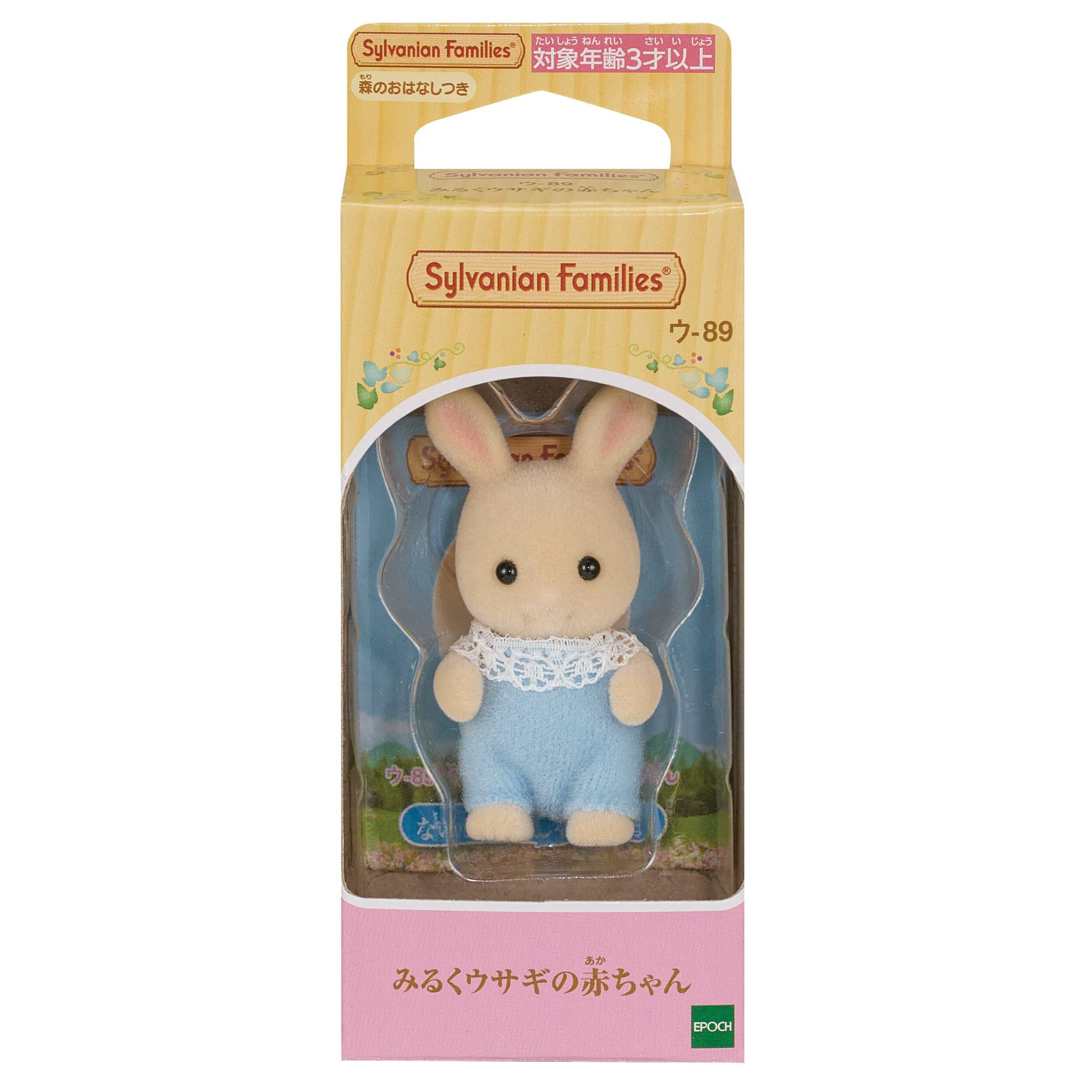 シルバニアファミリー 限定ノベルティ みるくウサギの赤ちゃん 2点 みるくウサギの赤ちゃん / 赤ちゃん - シルバニアファミリー