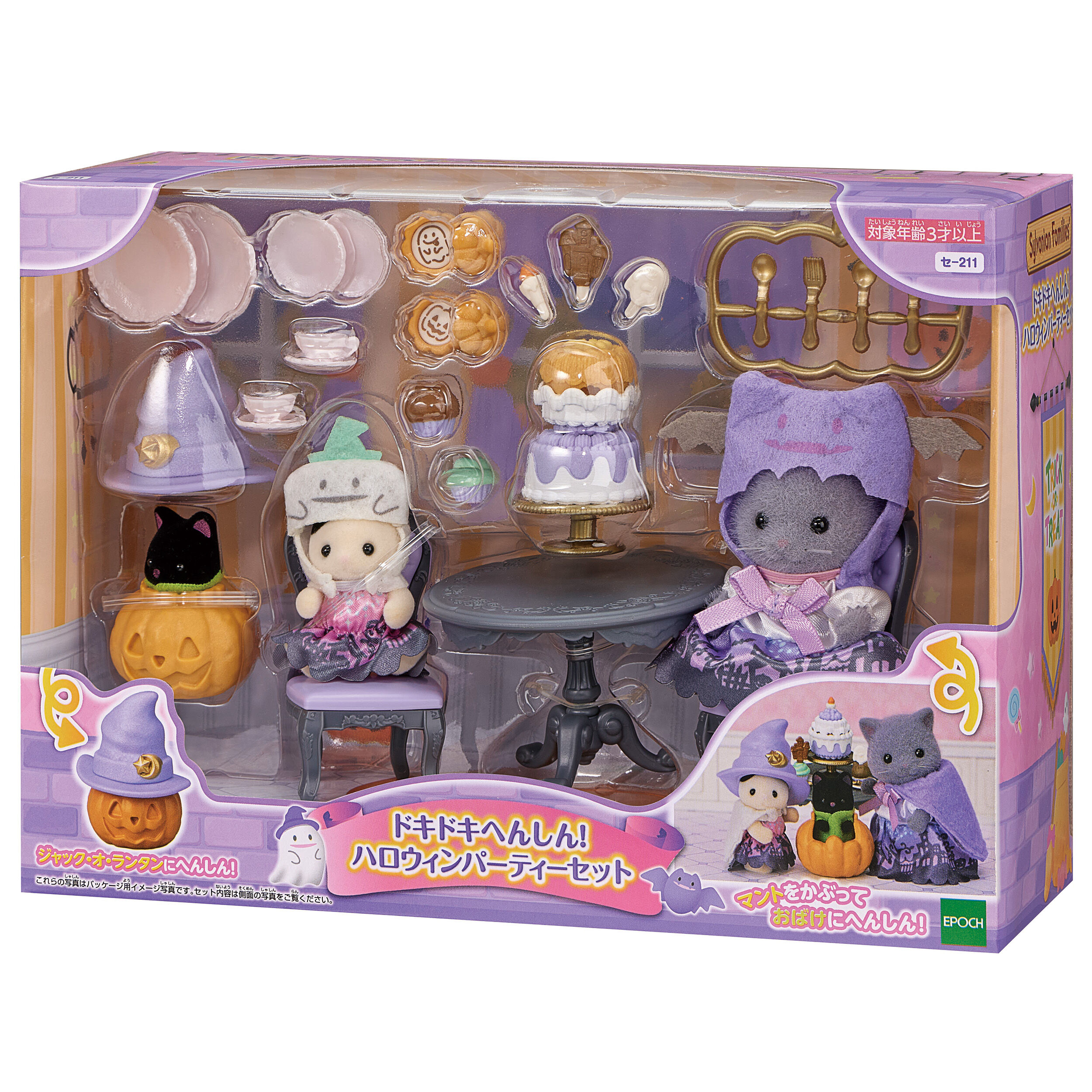 ドキドキへんしん！ハロウィンパーティーセット / 家具と人形