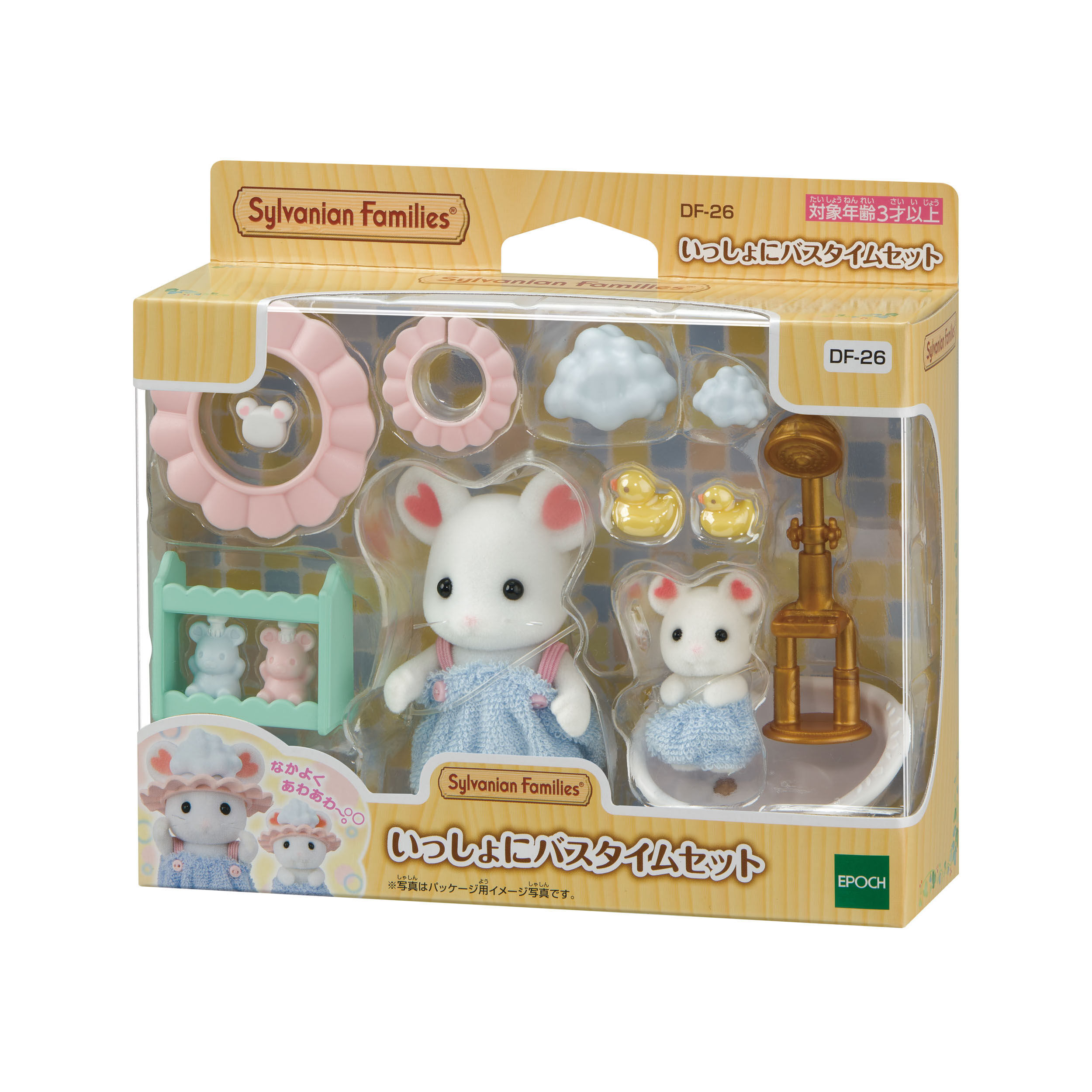 上品なブランド / いっしょにバスタイムセット 家具と人形セット シルバニア - シルバニアファミリー