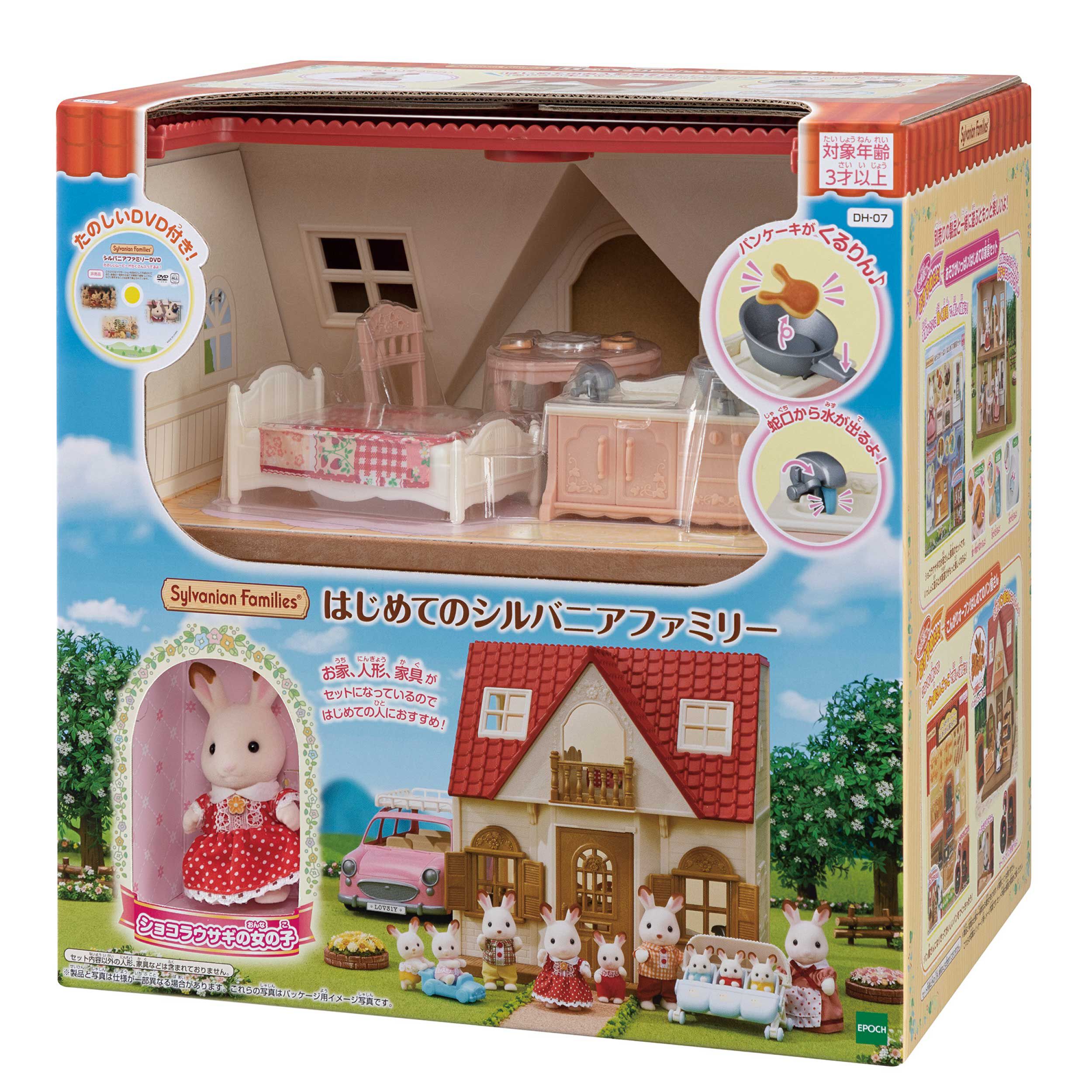 驚きの安さ はじめてのシルバニアファミリー（DH-07） / お家 - シルバニア クリアファイル