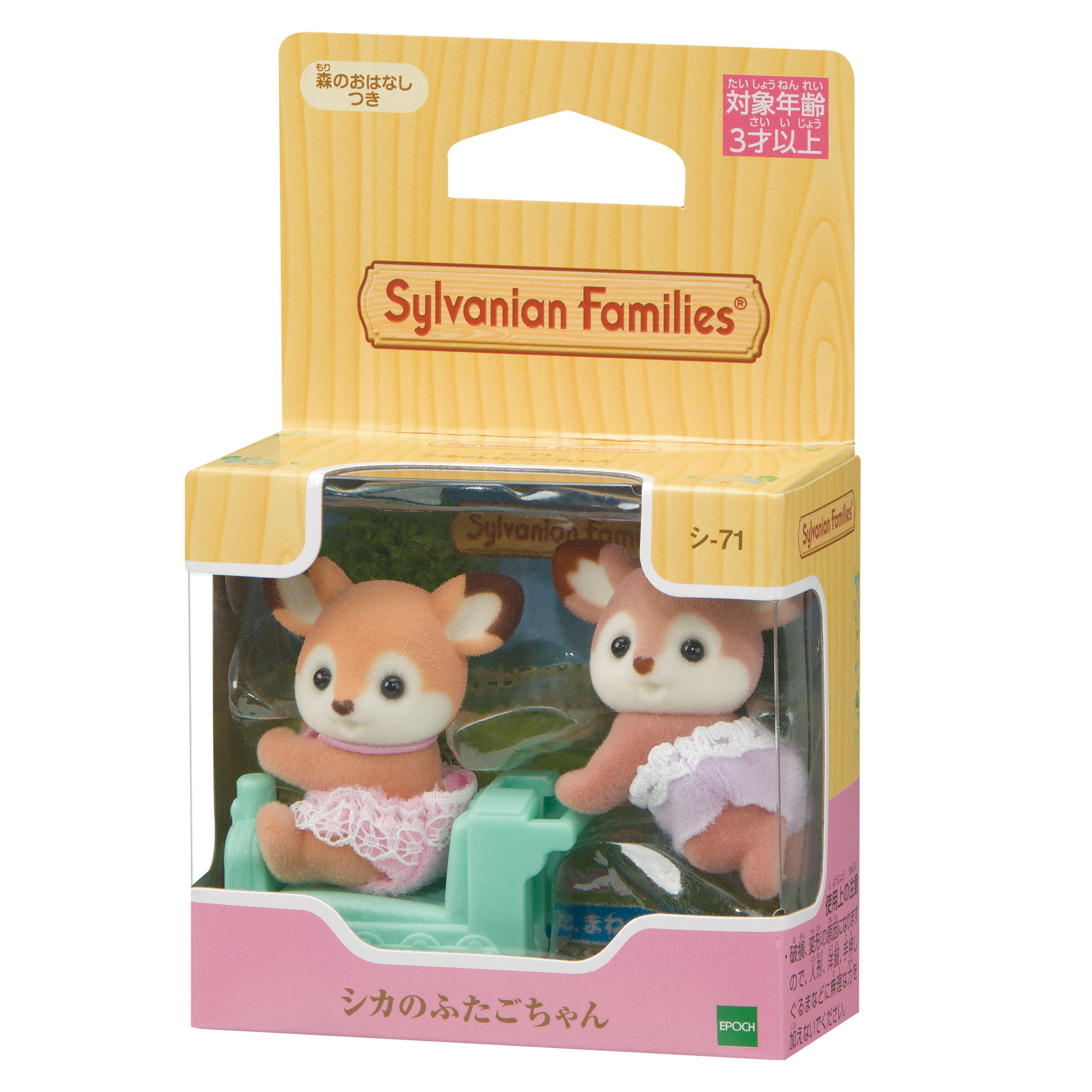 商品画像：シカのふたごちゃん / 赤ちゃん - シルバニアファミリー 3