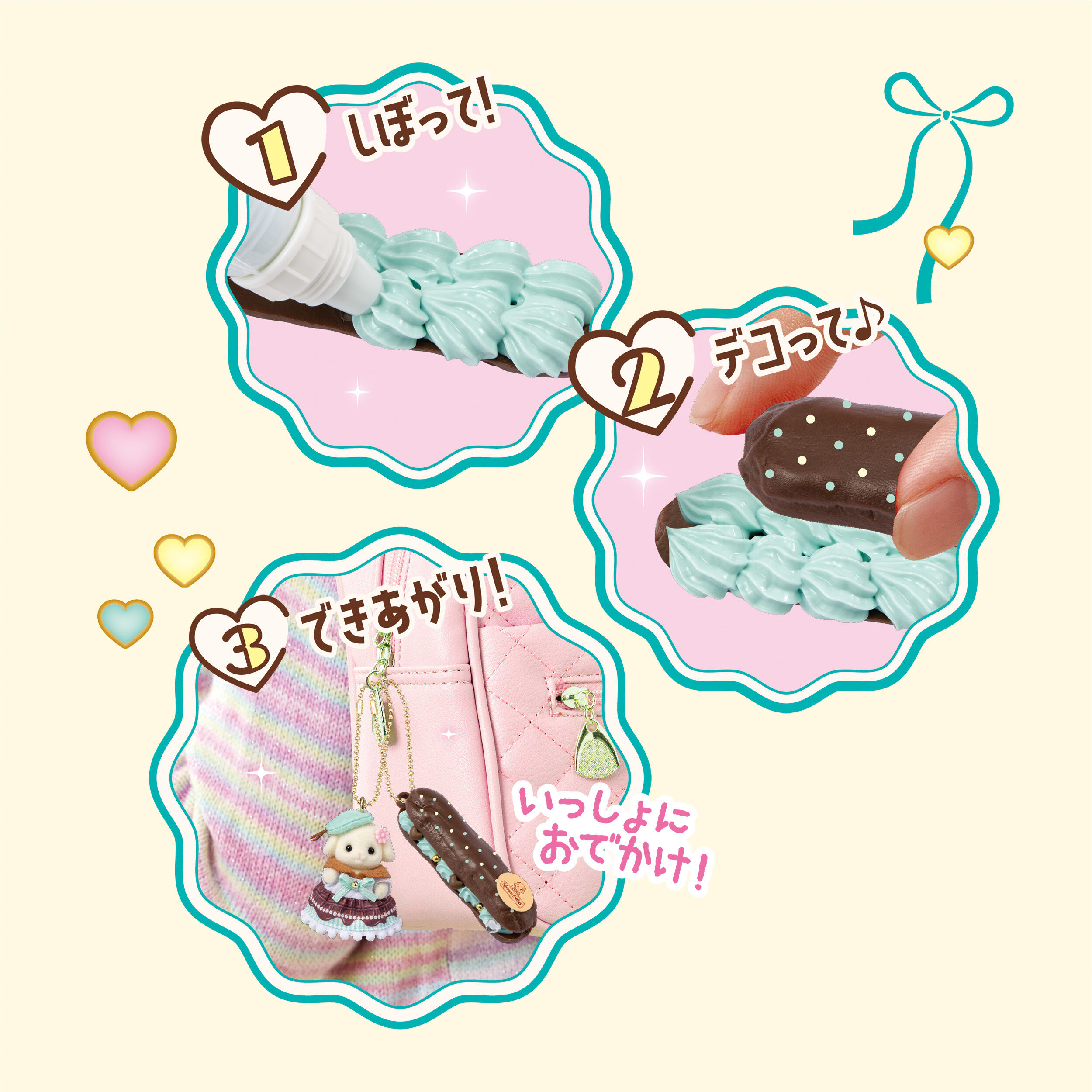 シルバニアファミリー ホイップキーチェーンキット（チョコミント