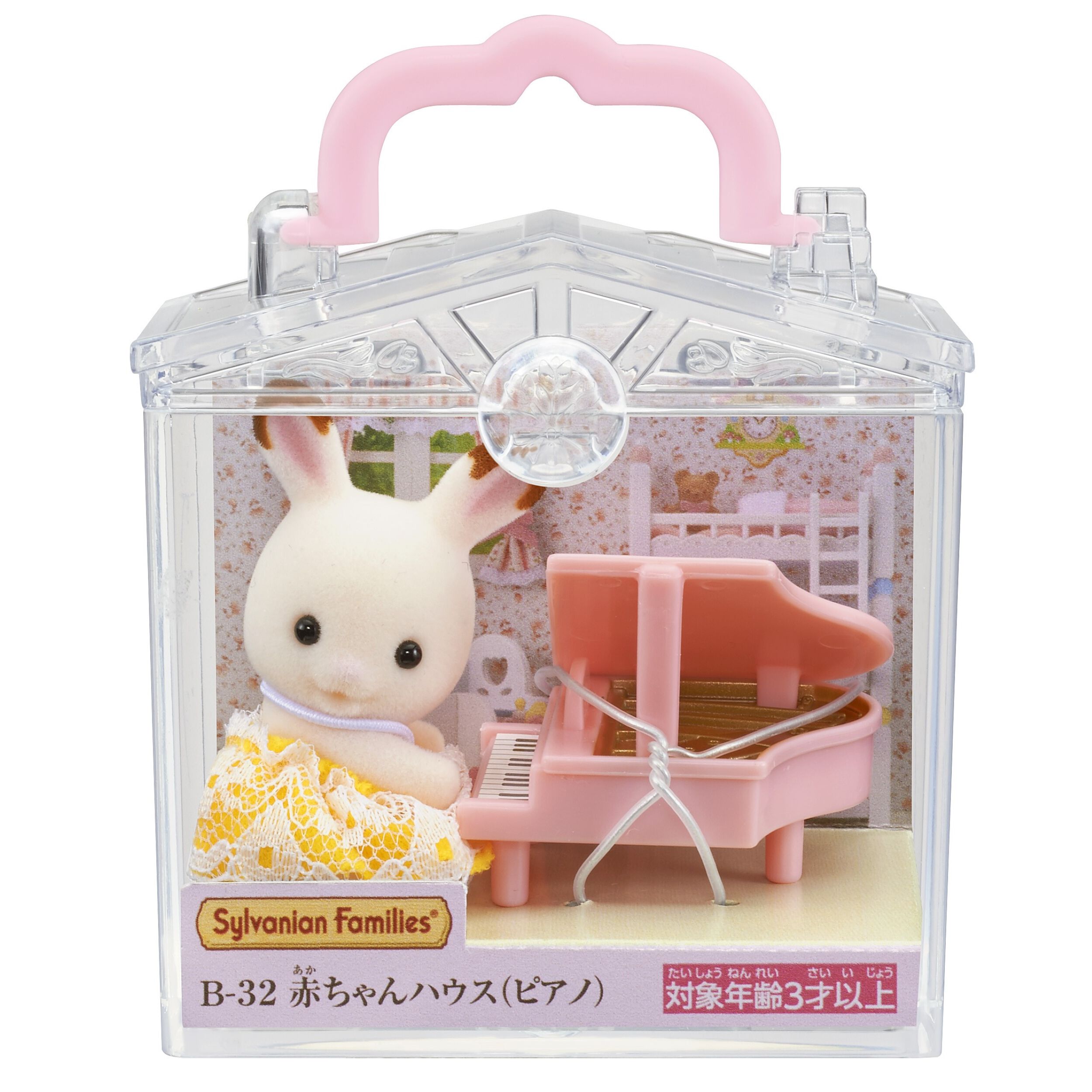 シルバニアファミリー　おうち・小物・お人形　まとめ売り　ピアノ 赤ちゃんハウス（ピアノ） / 赤ちゃん - シルバニアファミリー