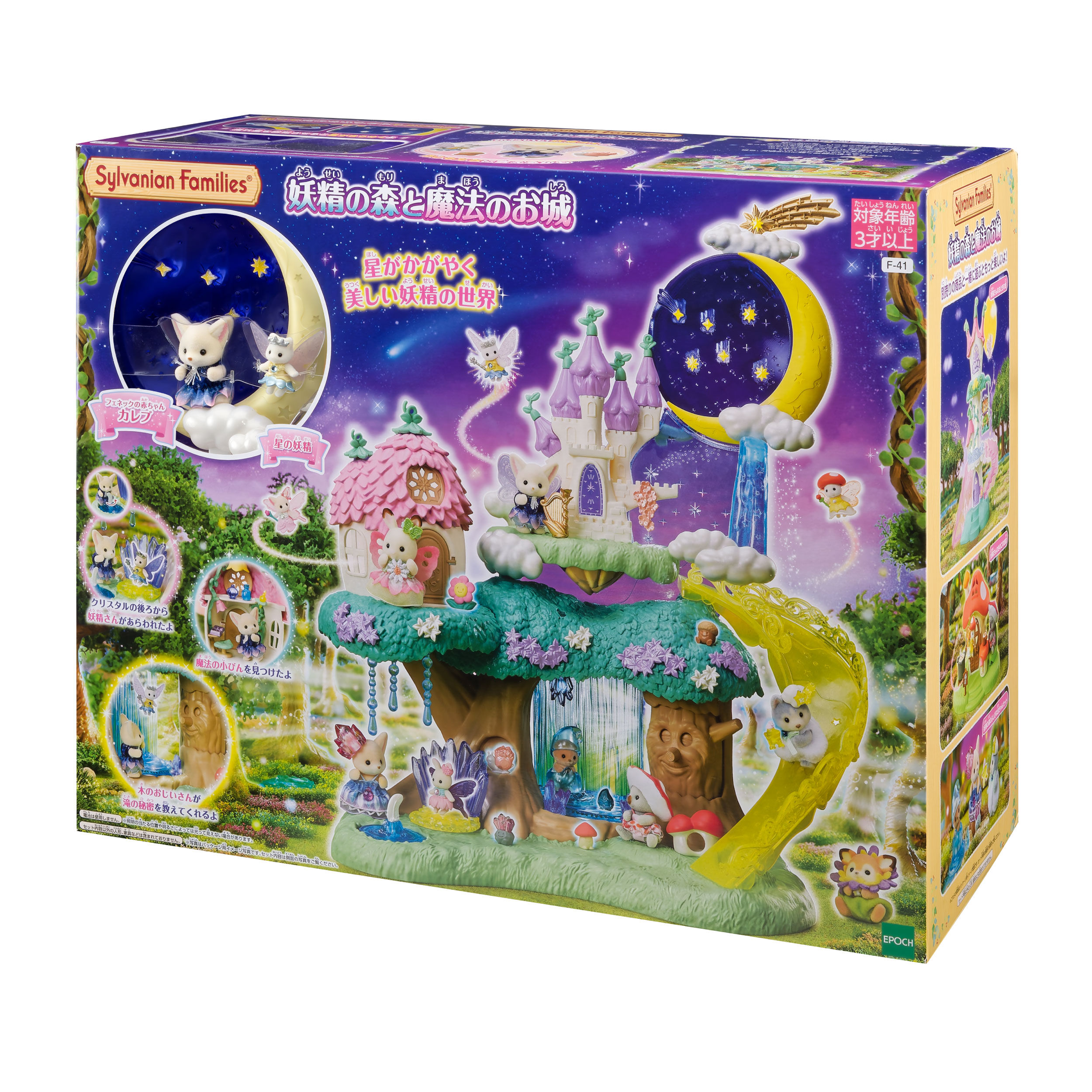 シルバニア　な〜 妖精の森と魔法のお城 / 新商品 - シルバニアファミリーオンラインショップ