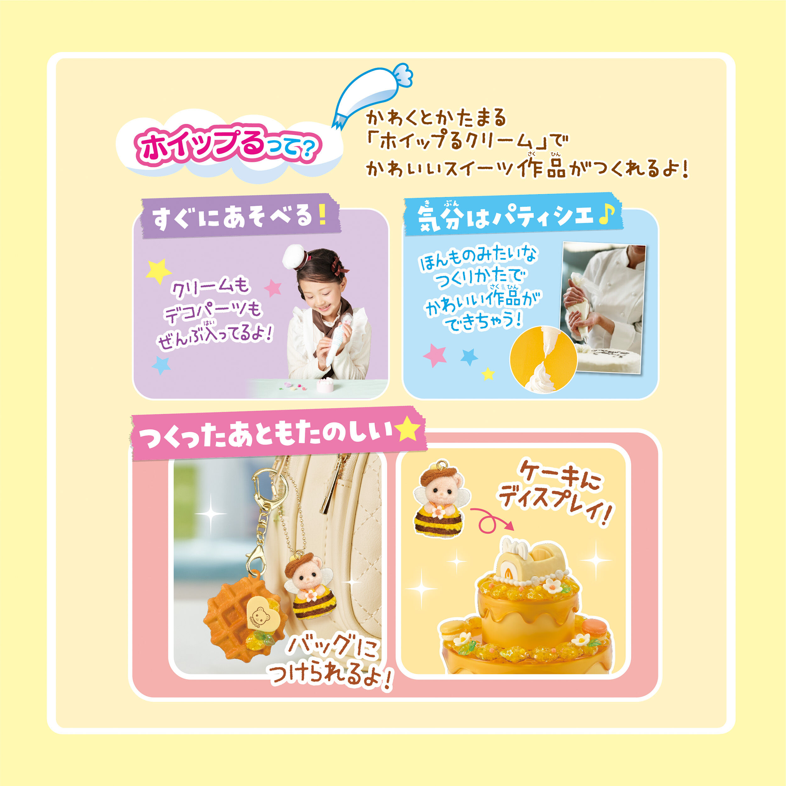 シルバニアファミリー みつばちスイーツキット / - シルバニア