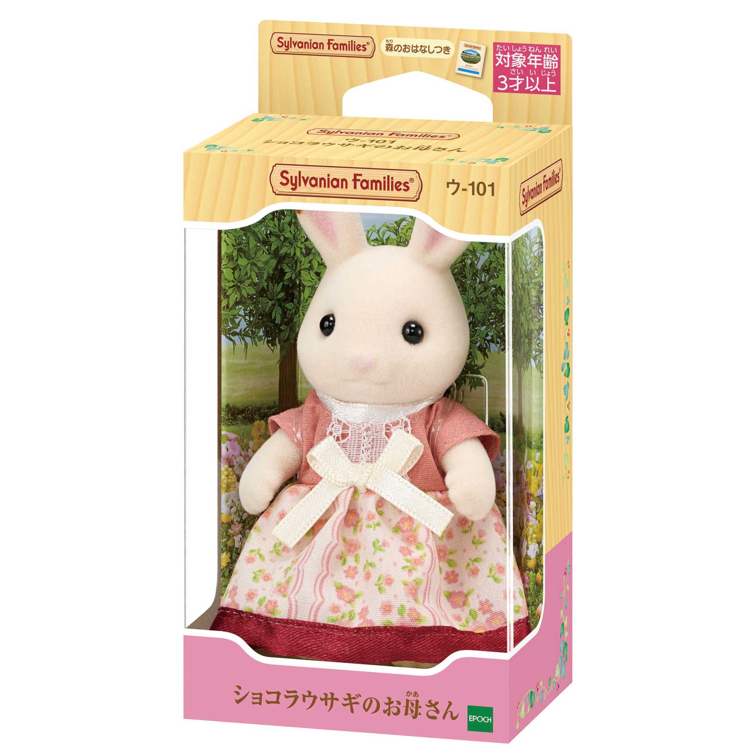 ショコラウサギぬいぐるみストラップ　シルバニアファミリー 一部店舗限定】「シルバニアファミリーキーチェーン ショコラ
