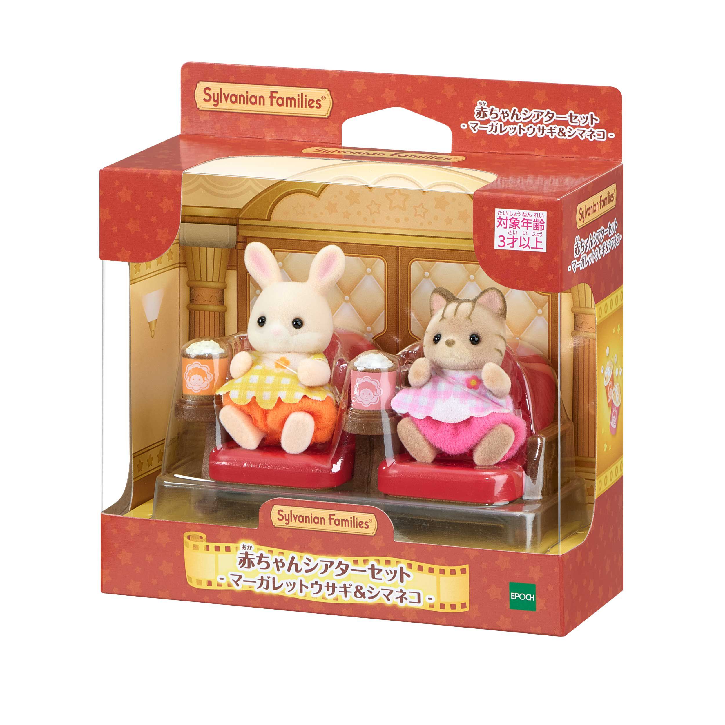 シルバニアファミリー ショコラウサギの赤ちゃん・家具セット