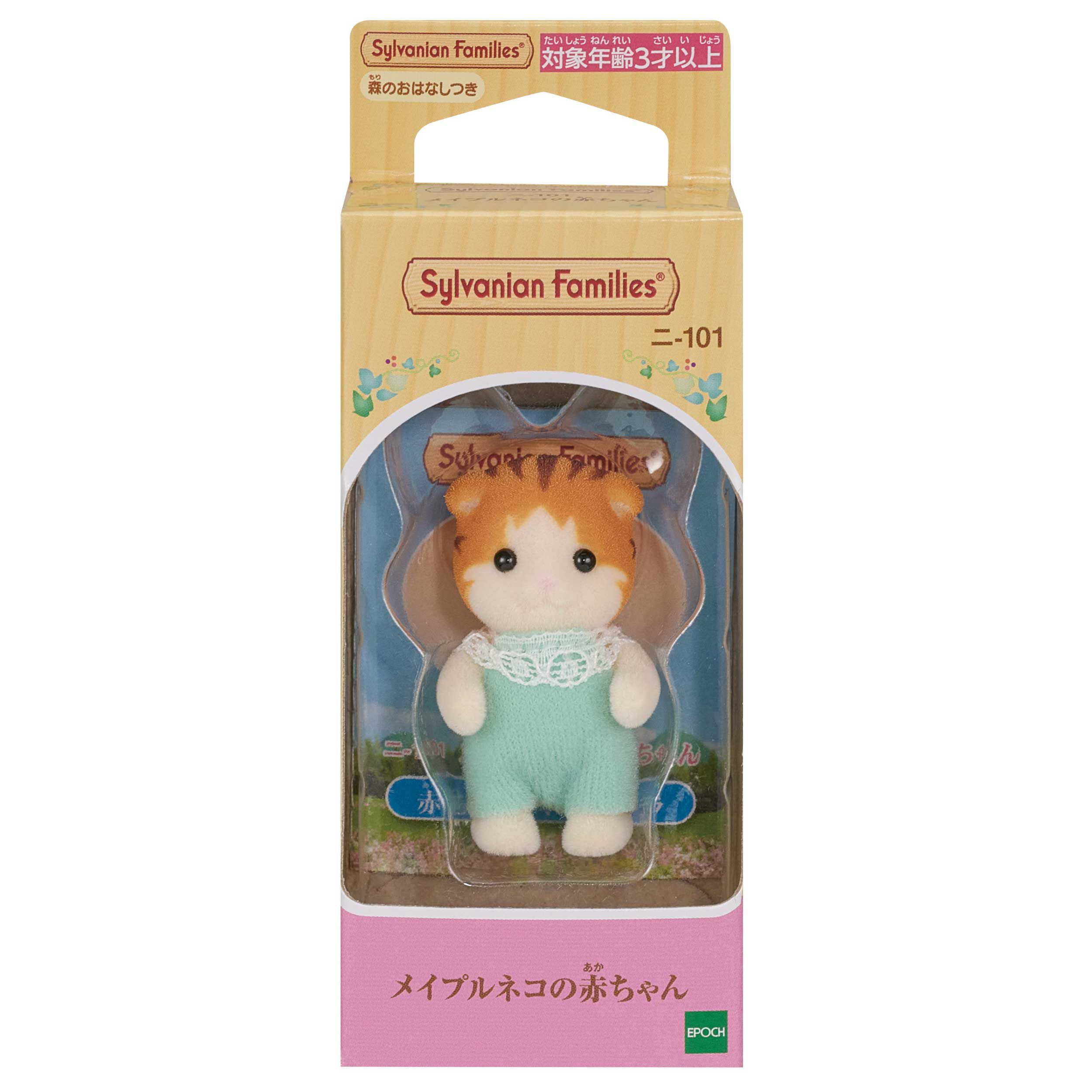 メイプルネコの赤ちゃん / 赤ちゃん - シルバニアファミリーオンラインショップ