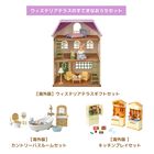 ウィステリアテラスのすてきなおうちセット, hi-res image number 0