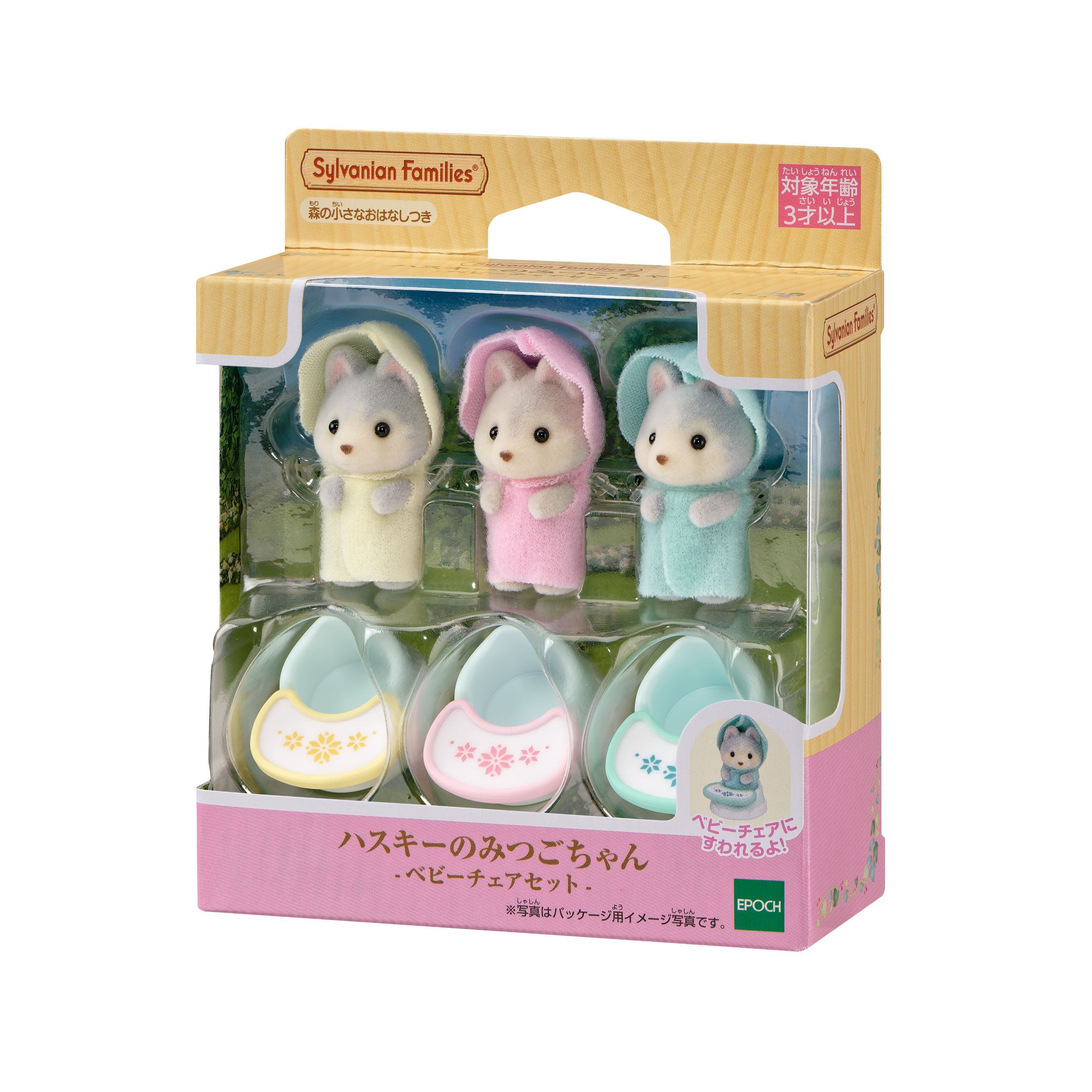 ハスキーのみつごちゃん -ベビーチェアセット- / 赤ちゃん ハスキーのみつごちゃん -ベビーチェアセット- / 赤ちゃん