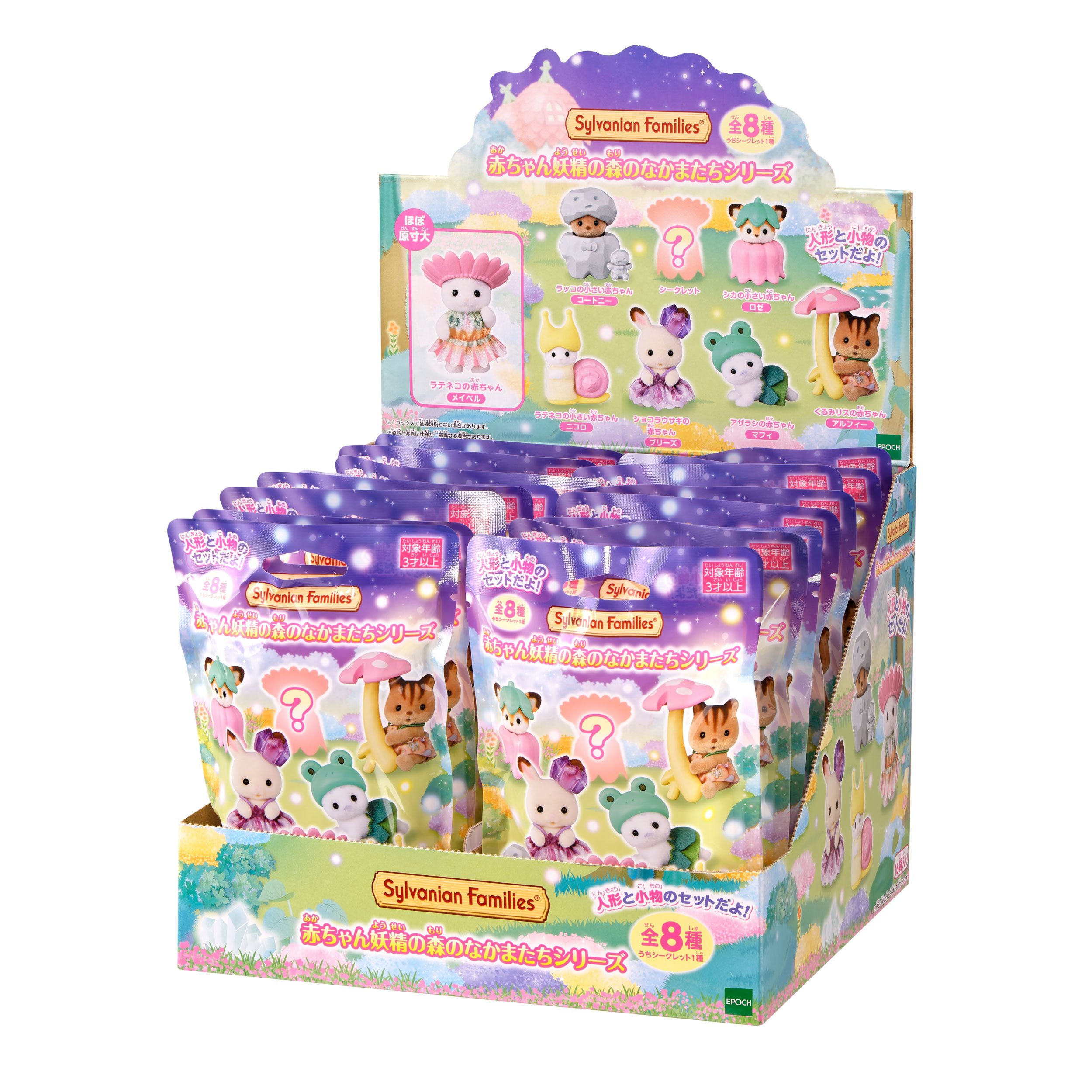 シルバニアファミリーおかしの家 小さな妖精たち 赤ちゃんセット NEW ARRIVAL】「赤ちゃんコレクション -赤ちゃん妖精の森のなかまたち