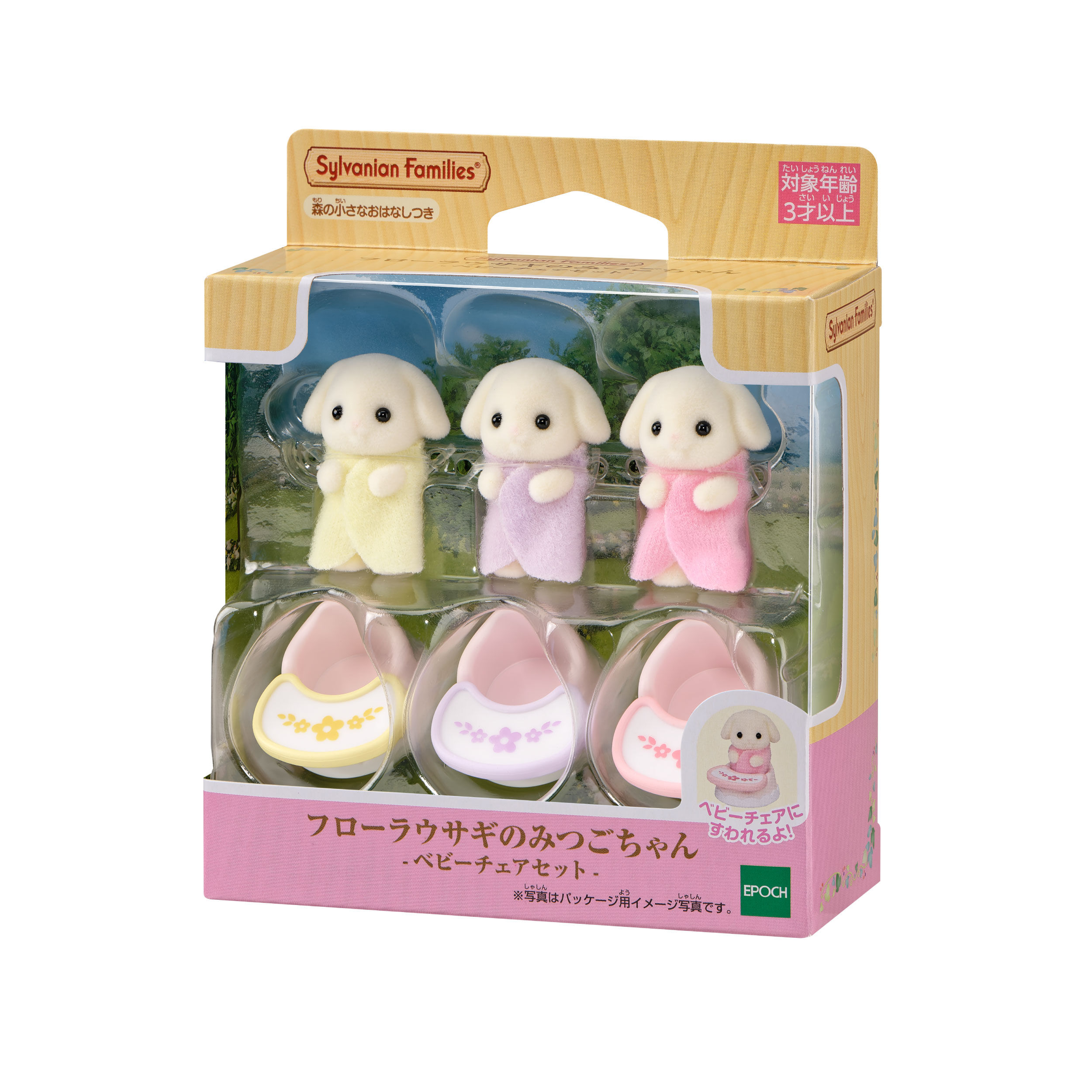 フローラウサギのみつごちゃん -ベビーチェアセット- / 赤ちゃん