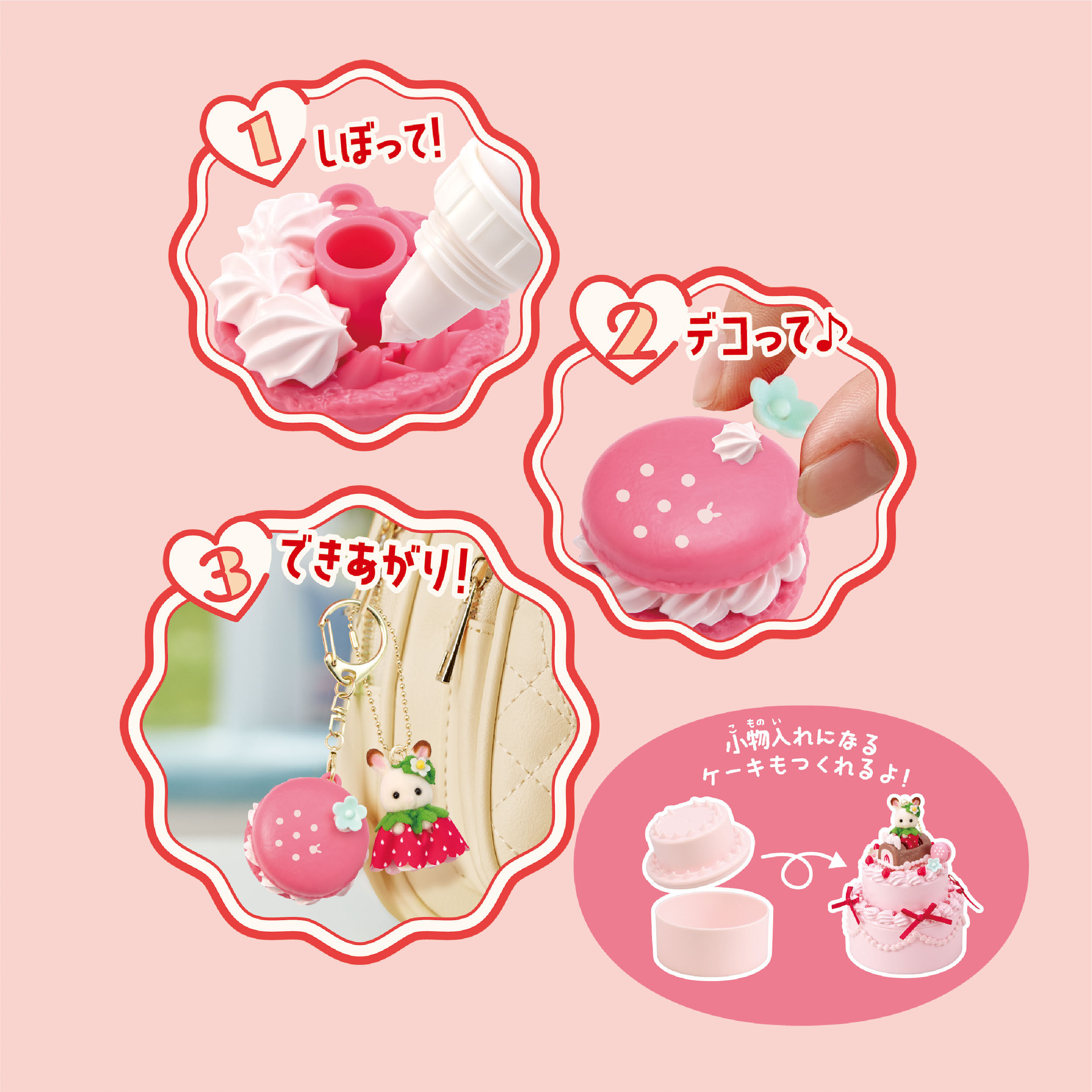 シルバニアファミリー いちごのアニバーサリースイーツキット / 雑貨