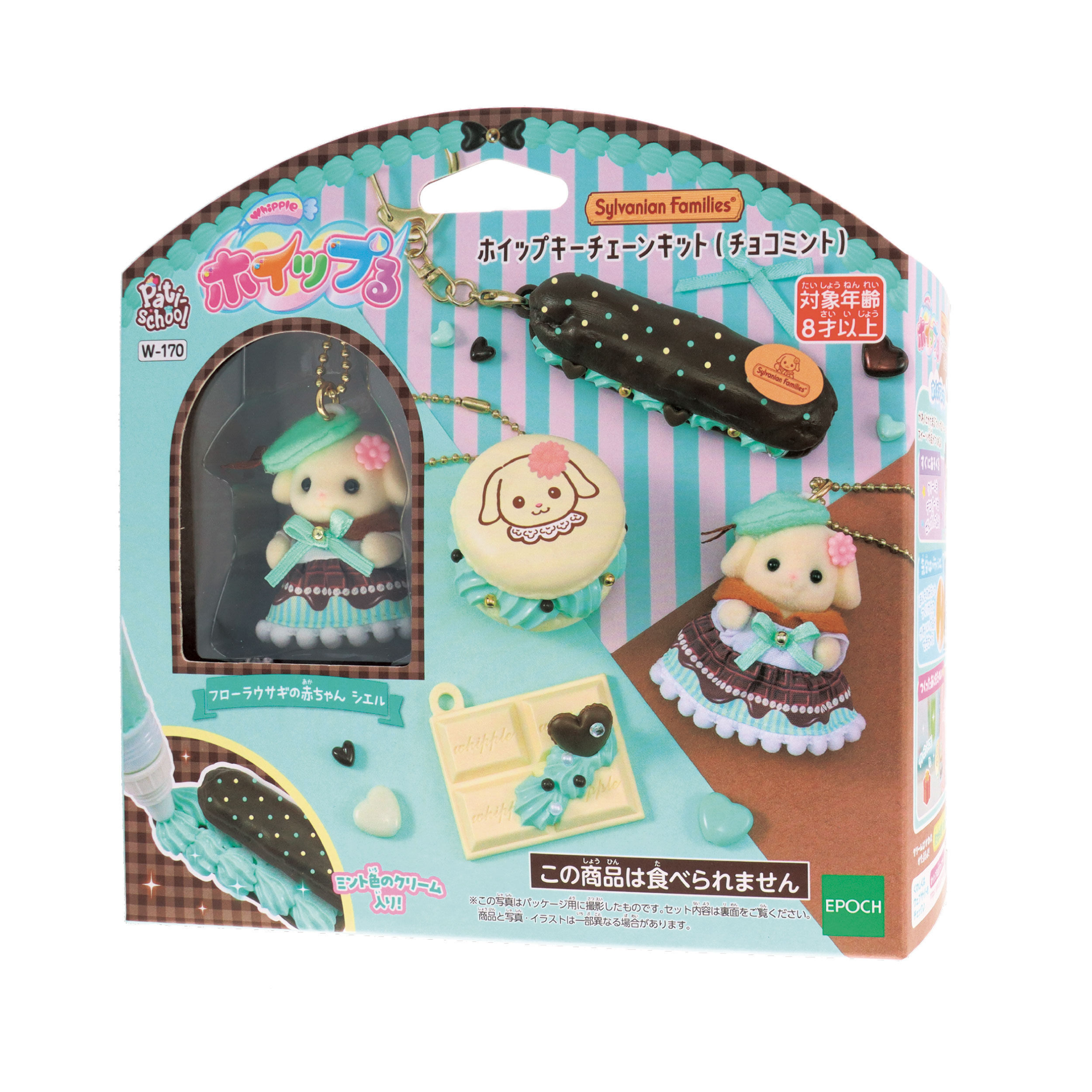 シルバニアファミリー ホイップキーチェーンキット（チョコミント