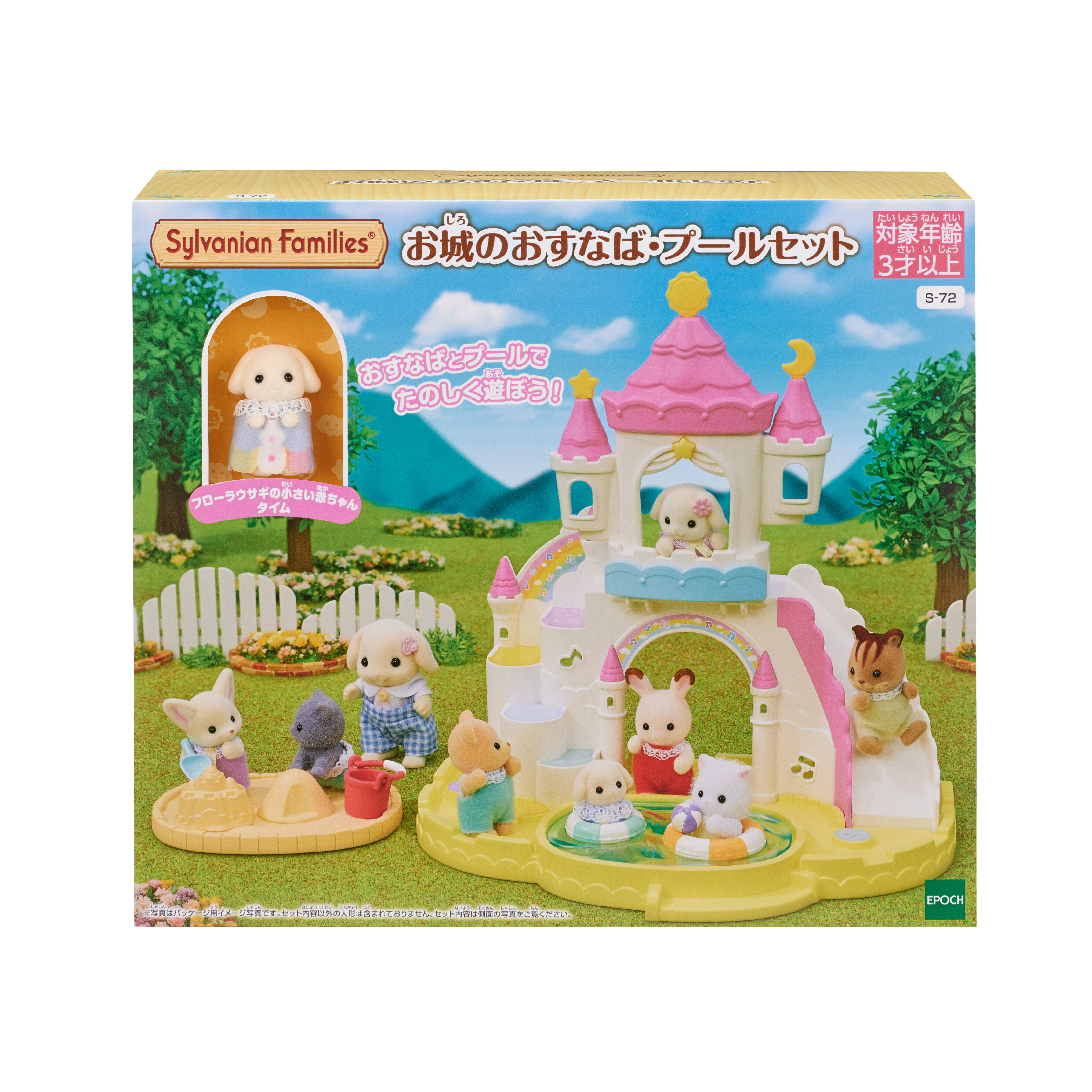シルバニア　夢のおまとめセット（すぐ遊べます） Amazon | エポック(EPOCH) シルバニアファミリー ほいくえん