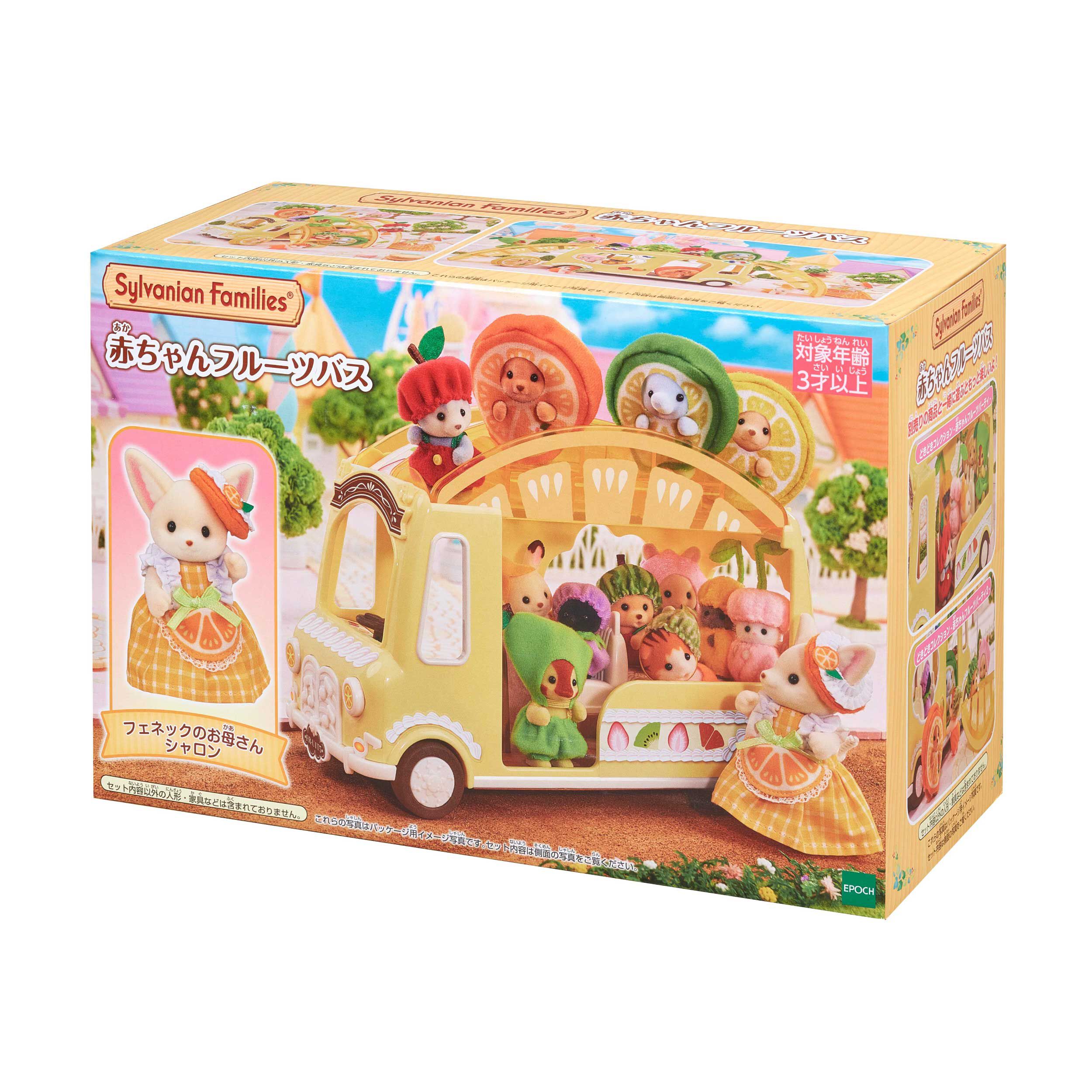 赤ちゃんフルーツバス / 家具 - シルバニアファミリーオンラインショップ