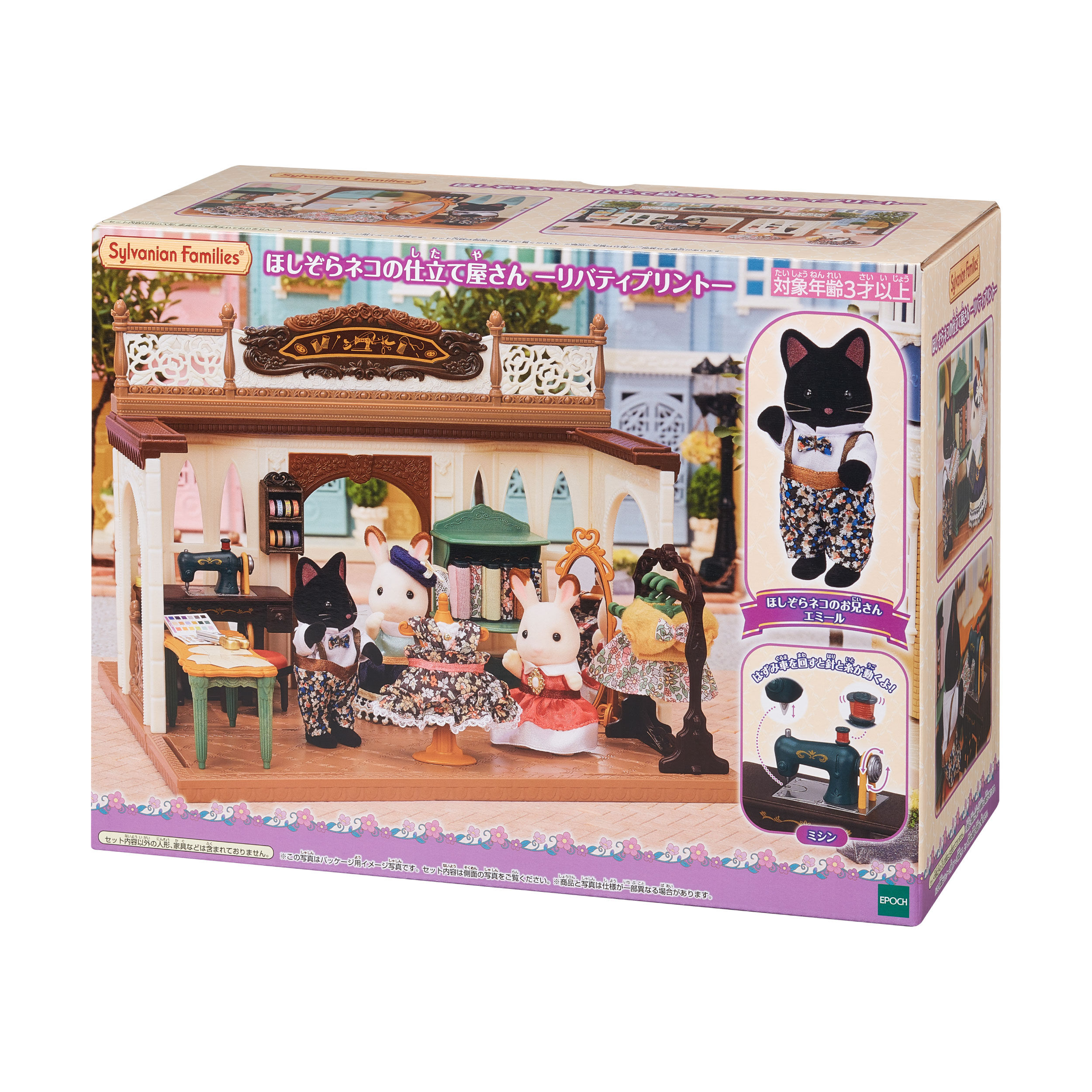 ほしぞらネコの仕立て屋さん-リバティプリント- / 家具と人形セット - シルバニアファミリーオンラインショップ
