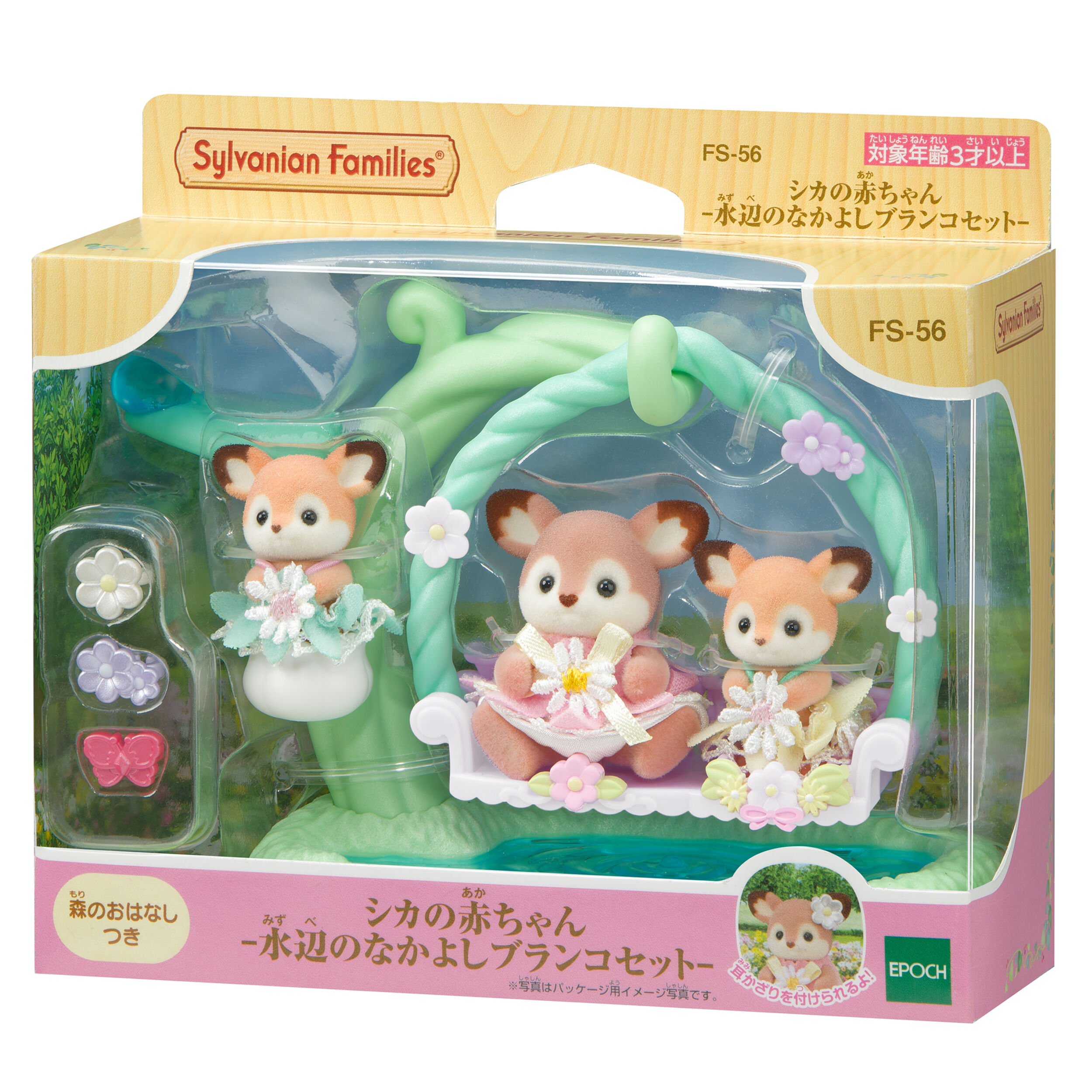 シカの赤ちゃん -水辺のなかよしブランコセット- / 家具と人形セット
