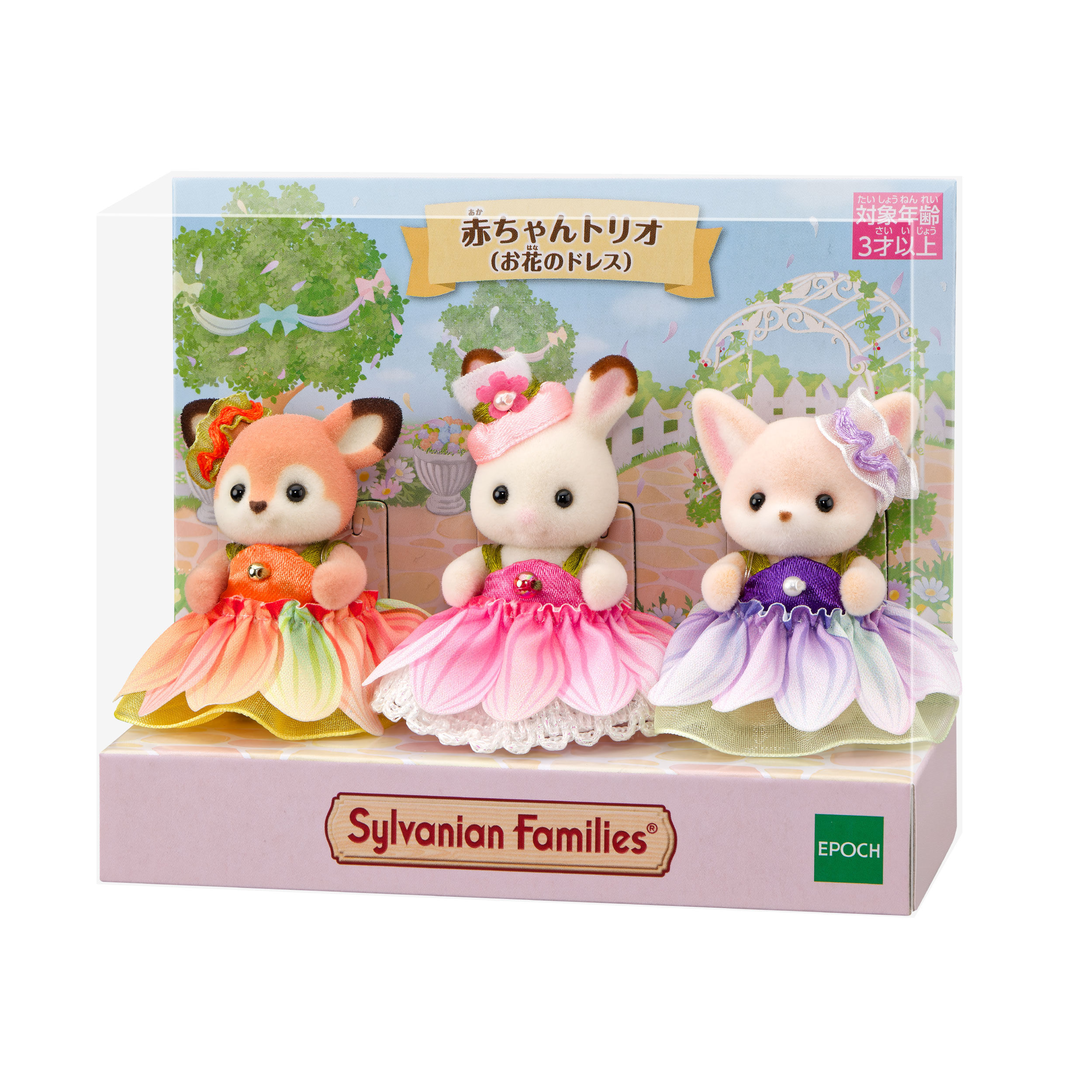 シルバニアファミリー - 【新品未開封】シルバニア　赤ちゃんトリオ　お花のドレス & ハンバーガーセット 赤ちゃんトリオ（お花のドレス） / 赤ちゃん - シルバニア
