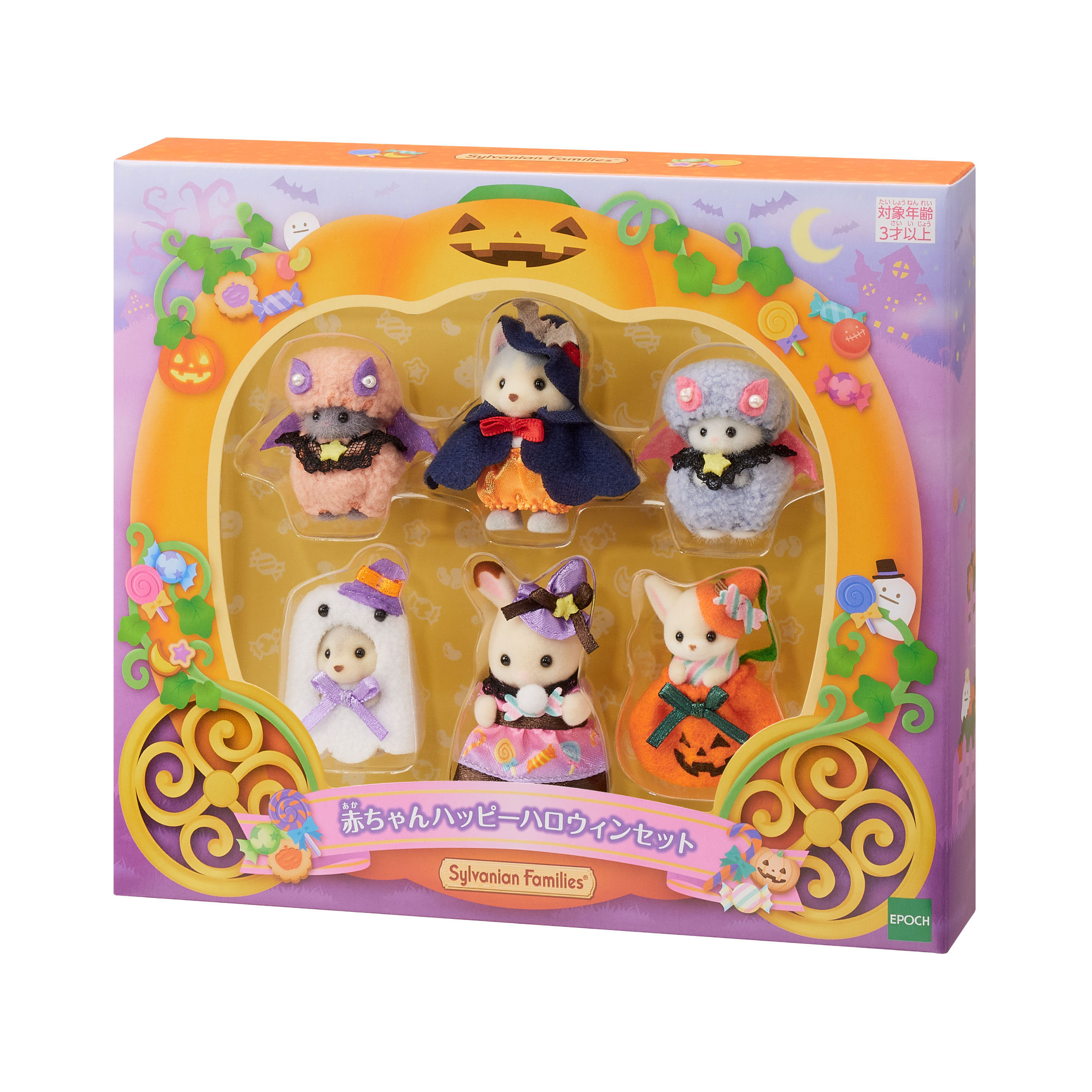 高い信頼 厚い信頼 赤ちゃんハッピーハロウィンセット / 赤ちゃん - シルバニア シルバニアファミリー