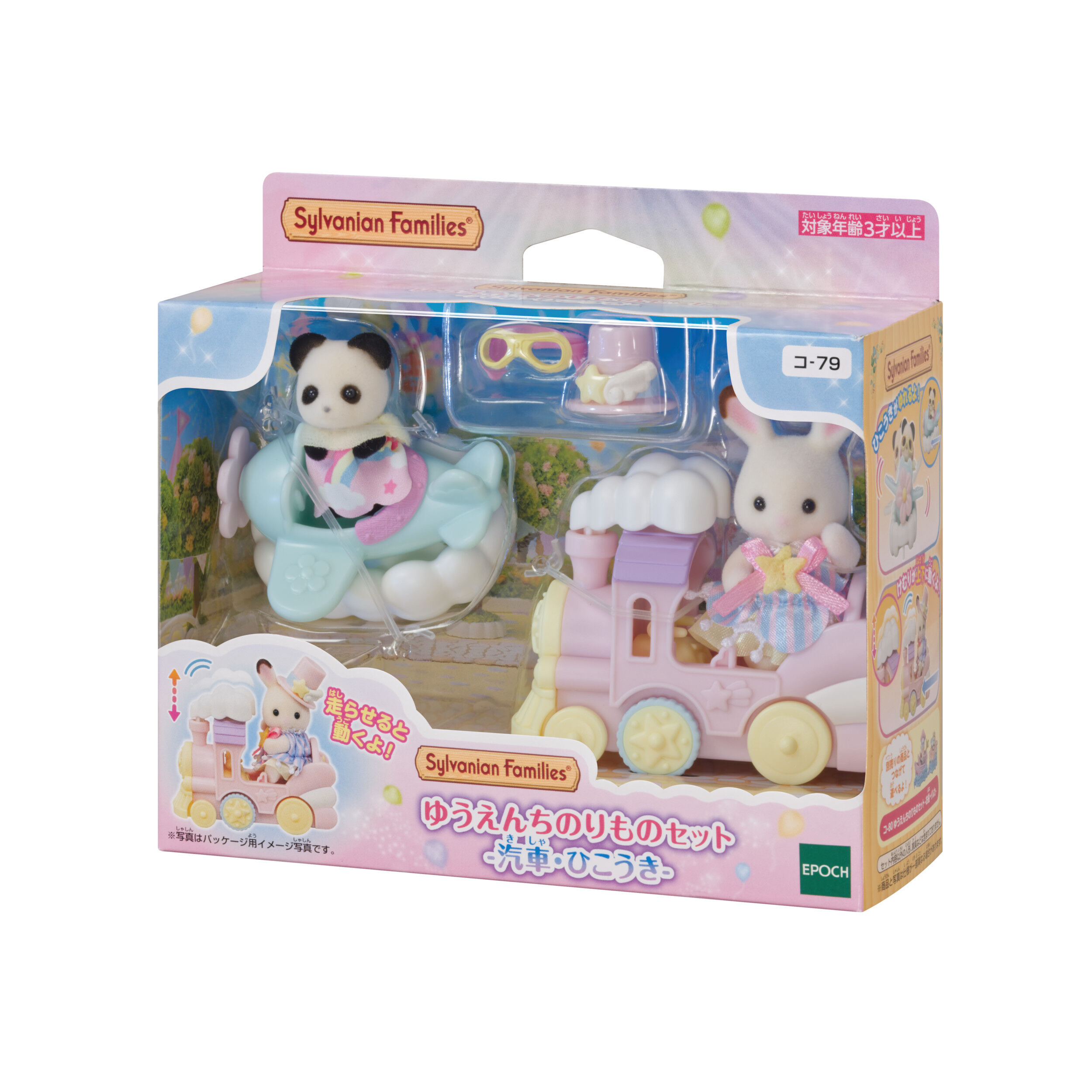 ゆうえんちシリーズや35周年記念赤ちゃんがぞくぞく登場！シルバニアファミリー新商品をご紹介☆ | シルバニアファミリー森のお家 公式ホームページ