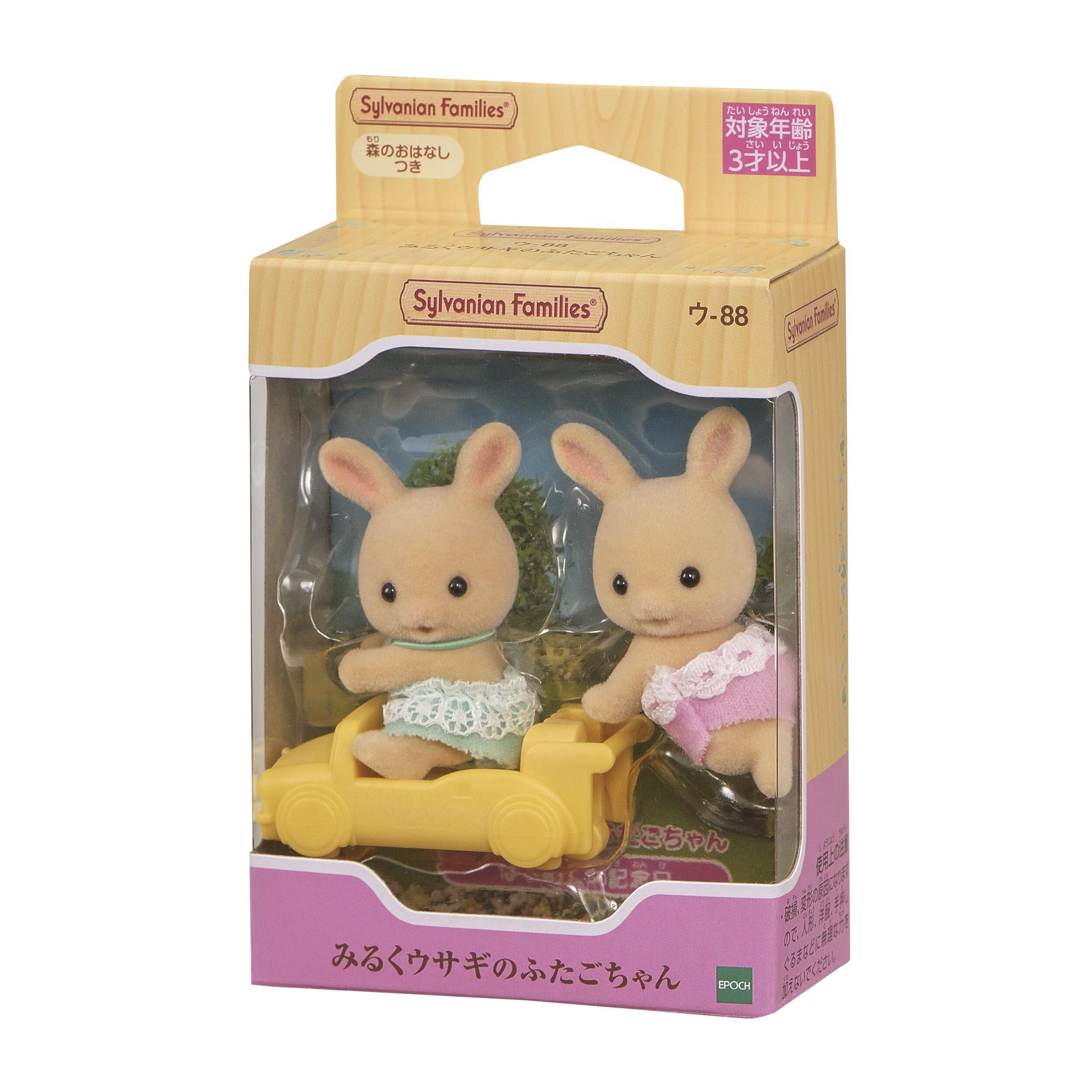 みるくウサギのふたごちゃん / 赤ちゃん - シルバニアファミリー みるくウサギのふたごちゃん / 赤ちゃん - シルバニアファミリー