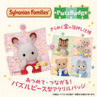 シルバニアファミリー パズバッジ - Pack, hi-res image number 1