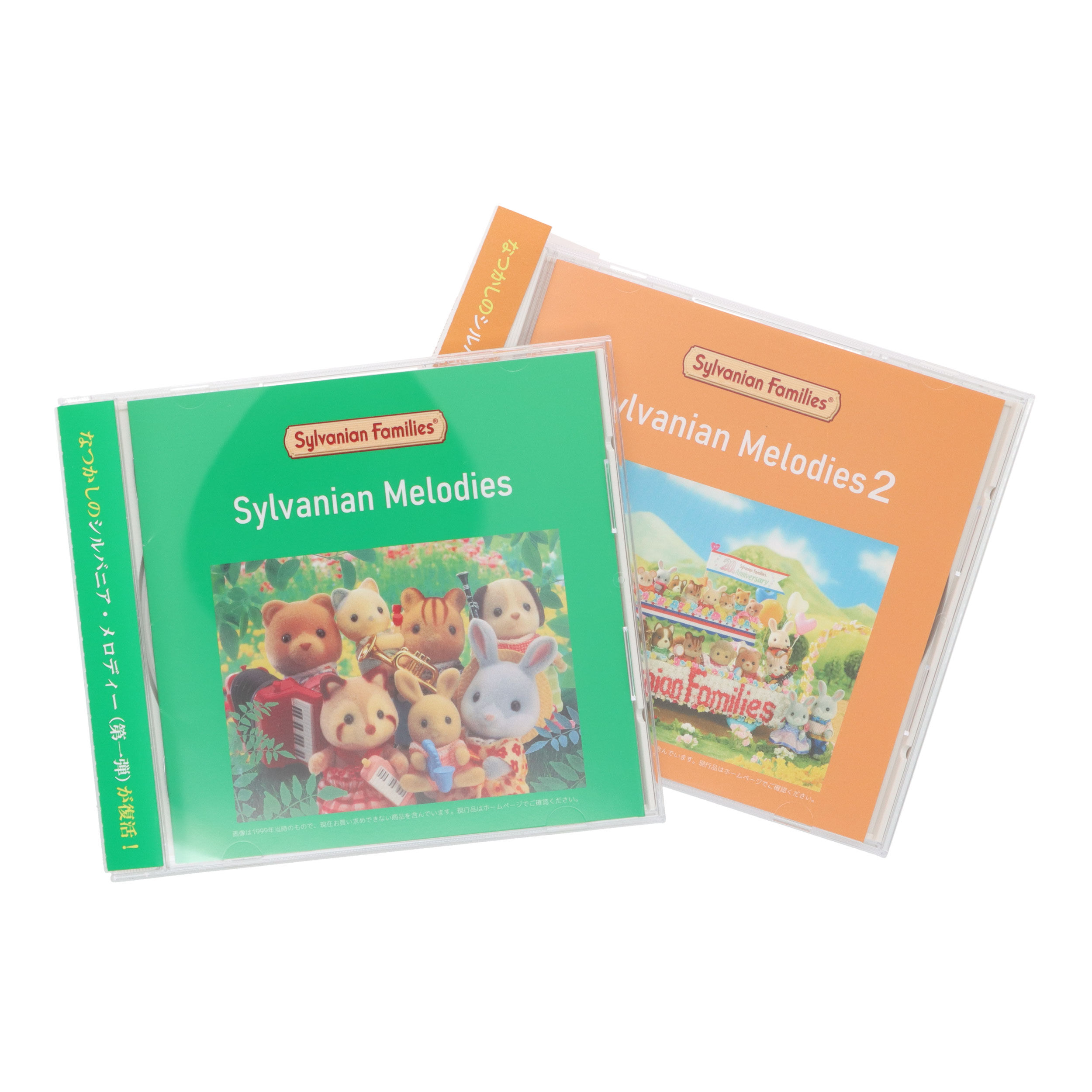 シルバニアファミリー　CDアルバム　2枚セット☆ シルバニアファミリー CDアルバム 2枚セット☆ シルバニア・メロディー