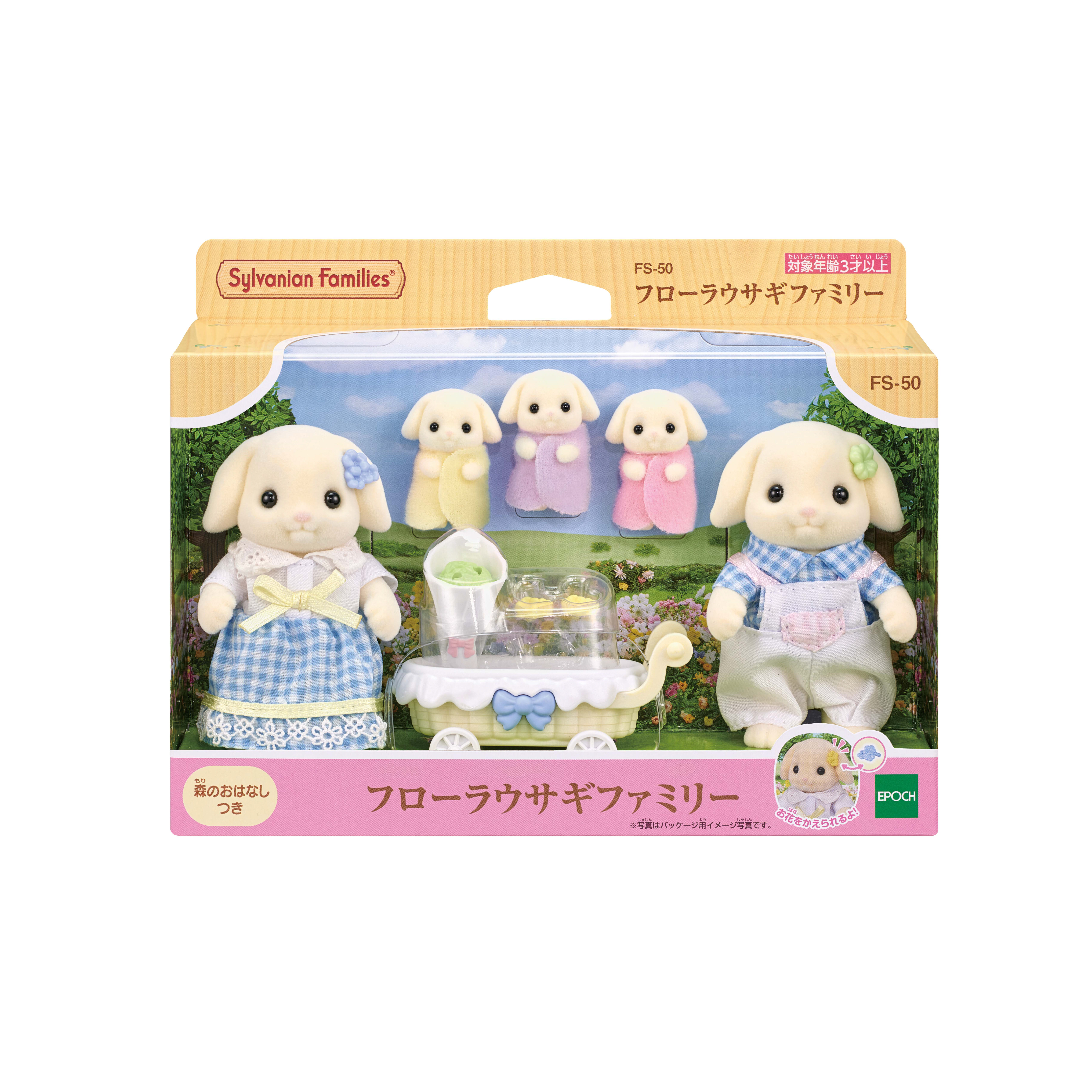 フローラウサギファミリー / ファミリーセット - シルバニアファミリー