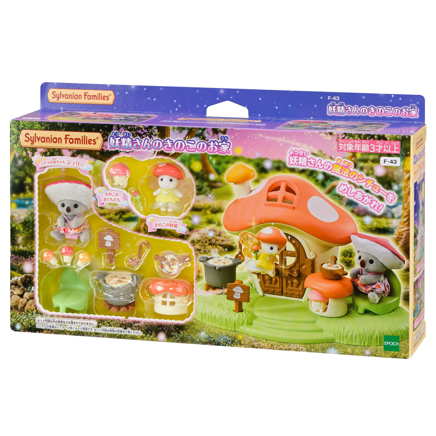 シルバニアファミリー - 新品 シルバニア 赤ちゃんトリオ きのこの妖精×２点セット 送料無料！ 赤ちゃんトリオ（きのこのようせい） / 赤ちゃん - シルバニア