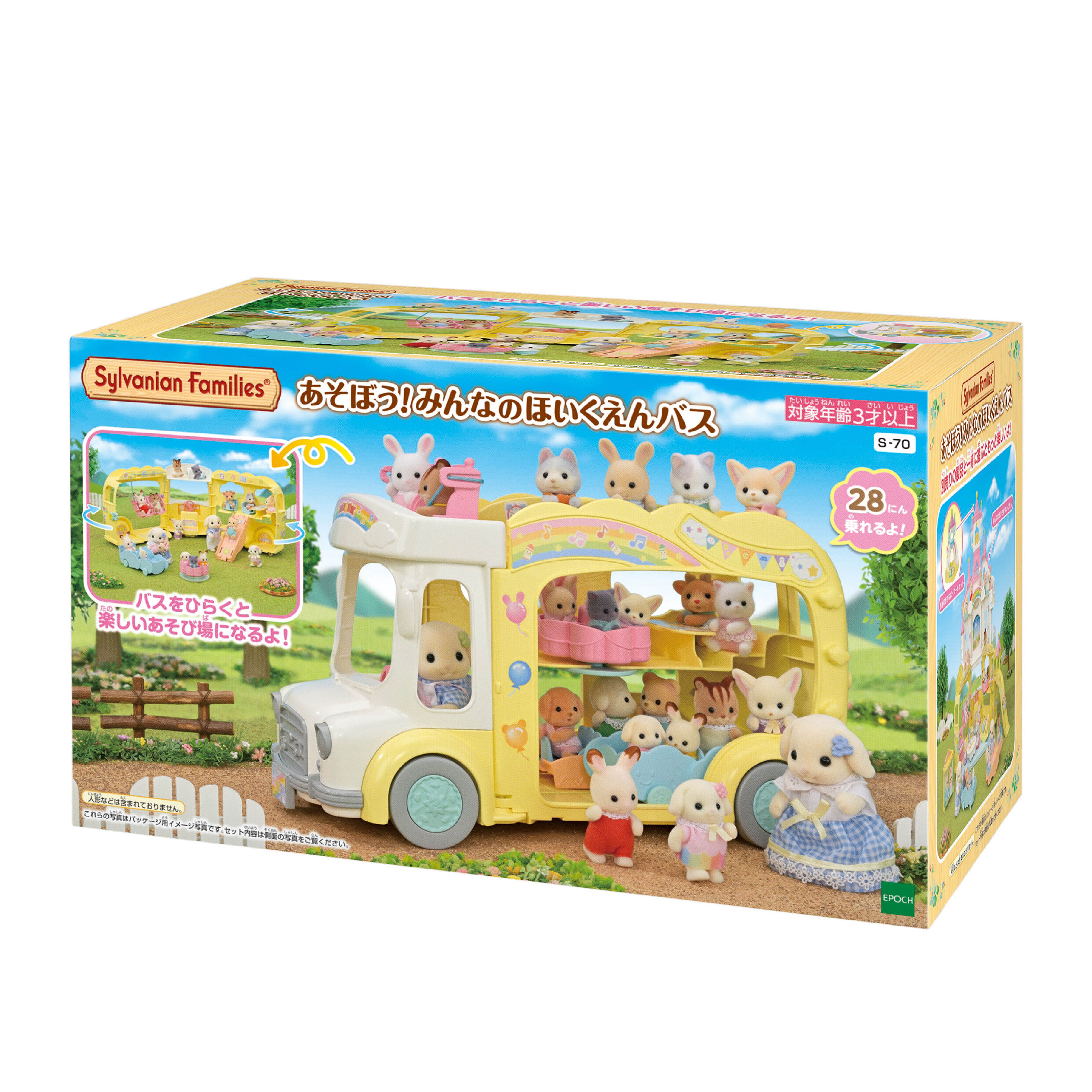 シルバニアファミリー　幼稚園　バス　ナース　汽車　公園　病院　ベット　まとめ売り オンライン限定価格】シルバニアファミリー あそぼう！みんなの