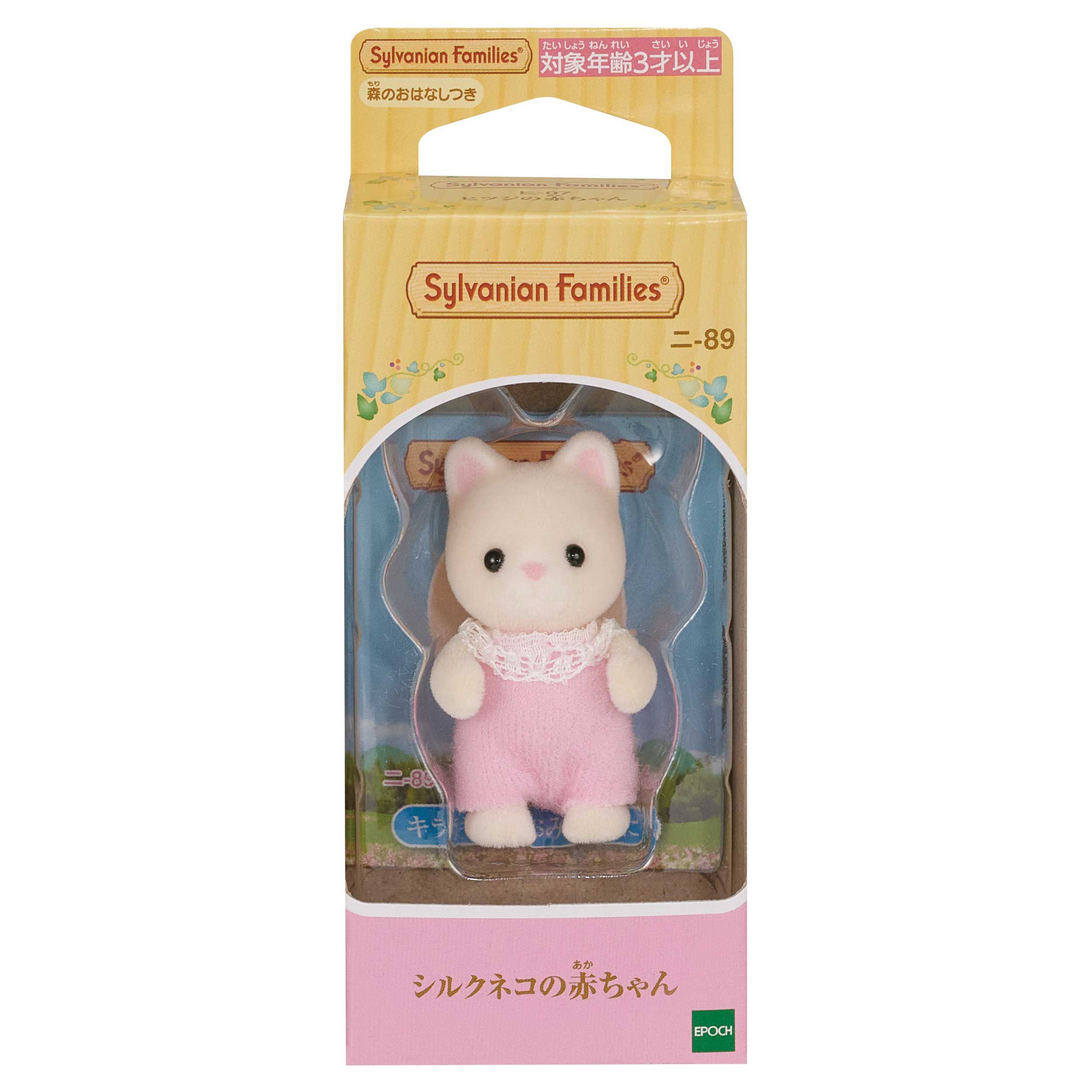 シルクネコの赤ちゃん / 赤ちゃん - シルバニアファミリーオンライン