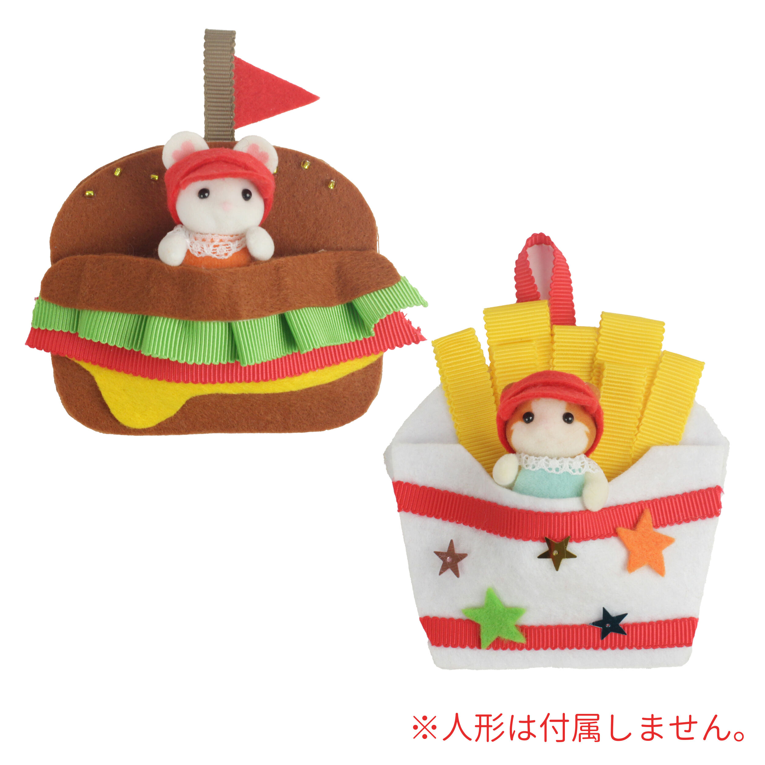ハンバーガー＆ポテトポケット / 森の手芸屋さん - シルバニア