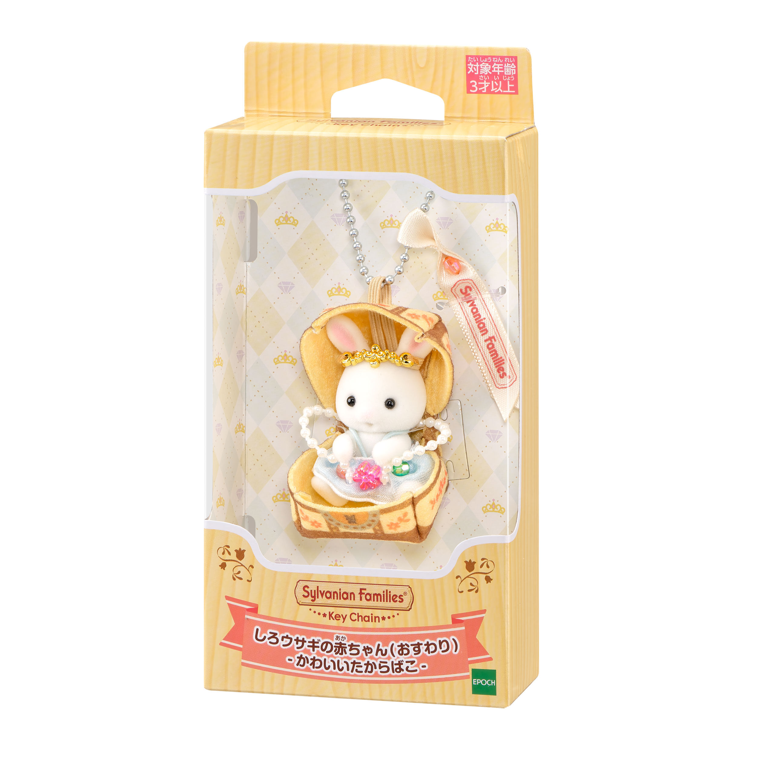 シルバニアファミリーキーチェーン しろウサギの赤ちゃん