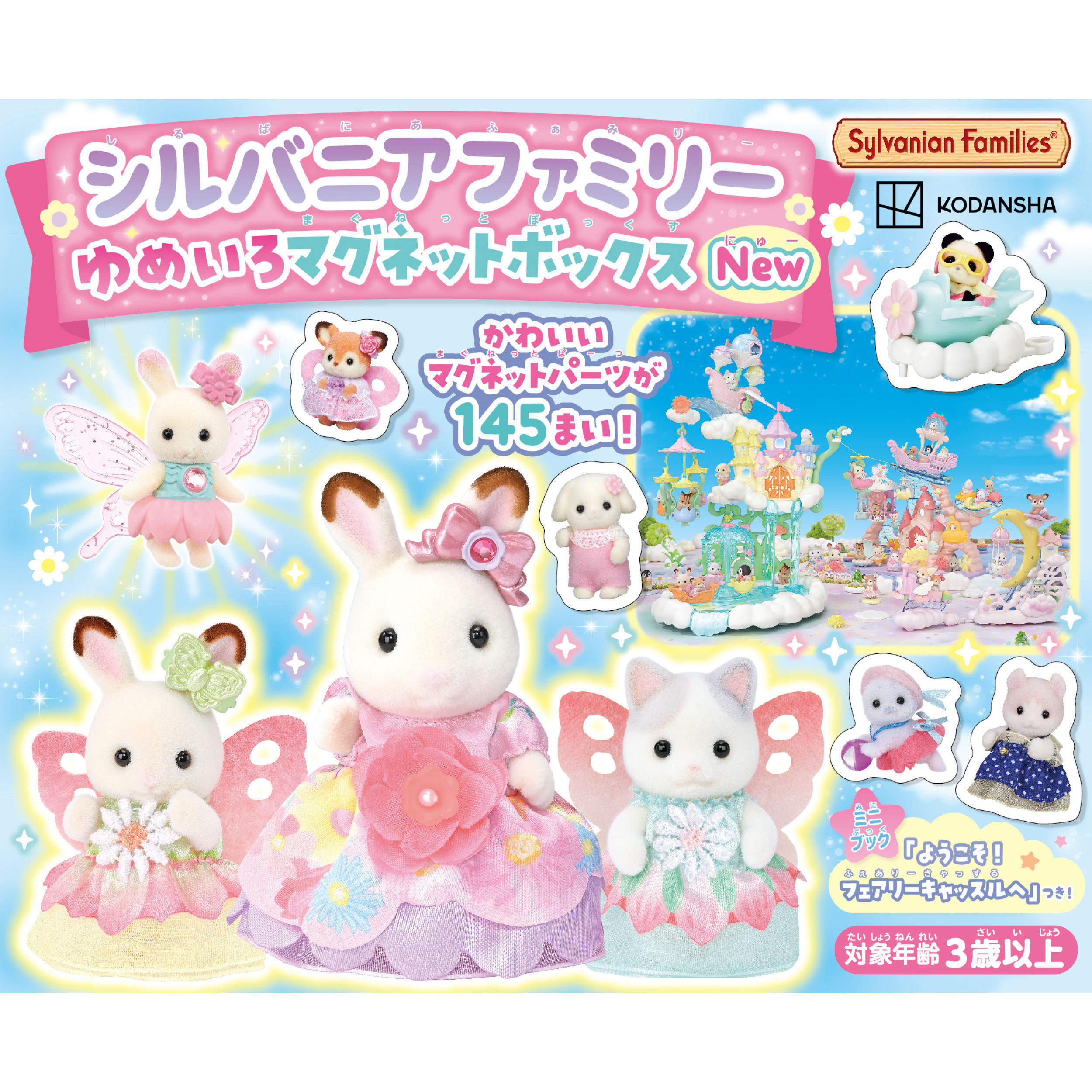 オンライン限定価格】シルバニアファミリー アザラシファミリー | おもちゃ通販のトイザらス オンラインストア