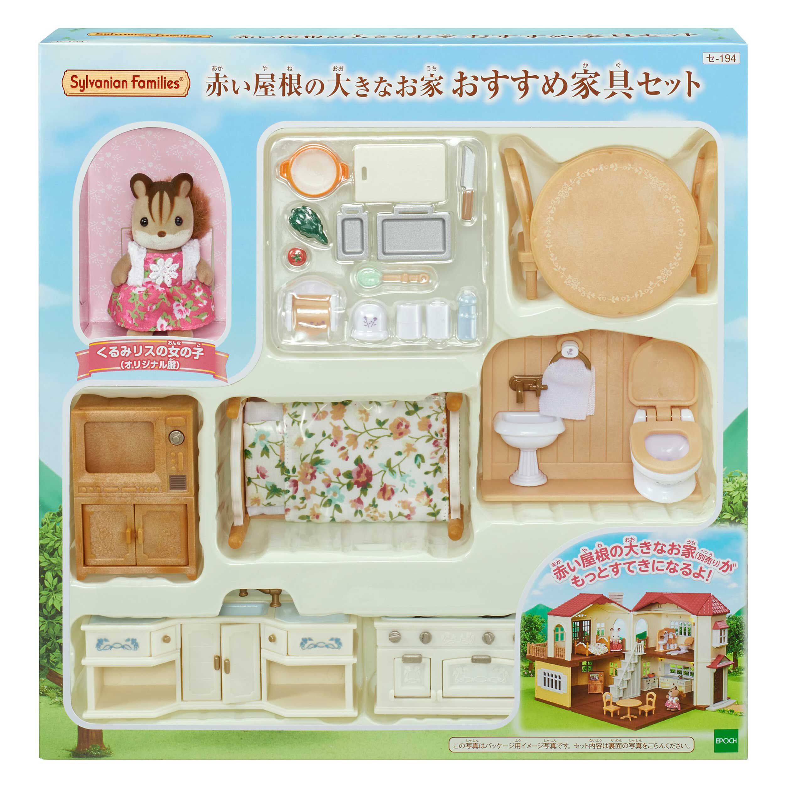 赤い屋根の大きなお家 おすすめ家具セット / 家具と人形セット - シルバニアファミリーオンラインショップ