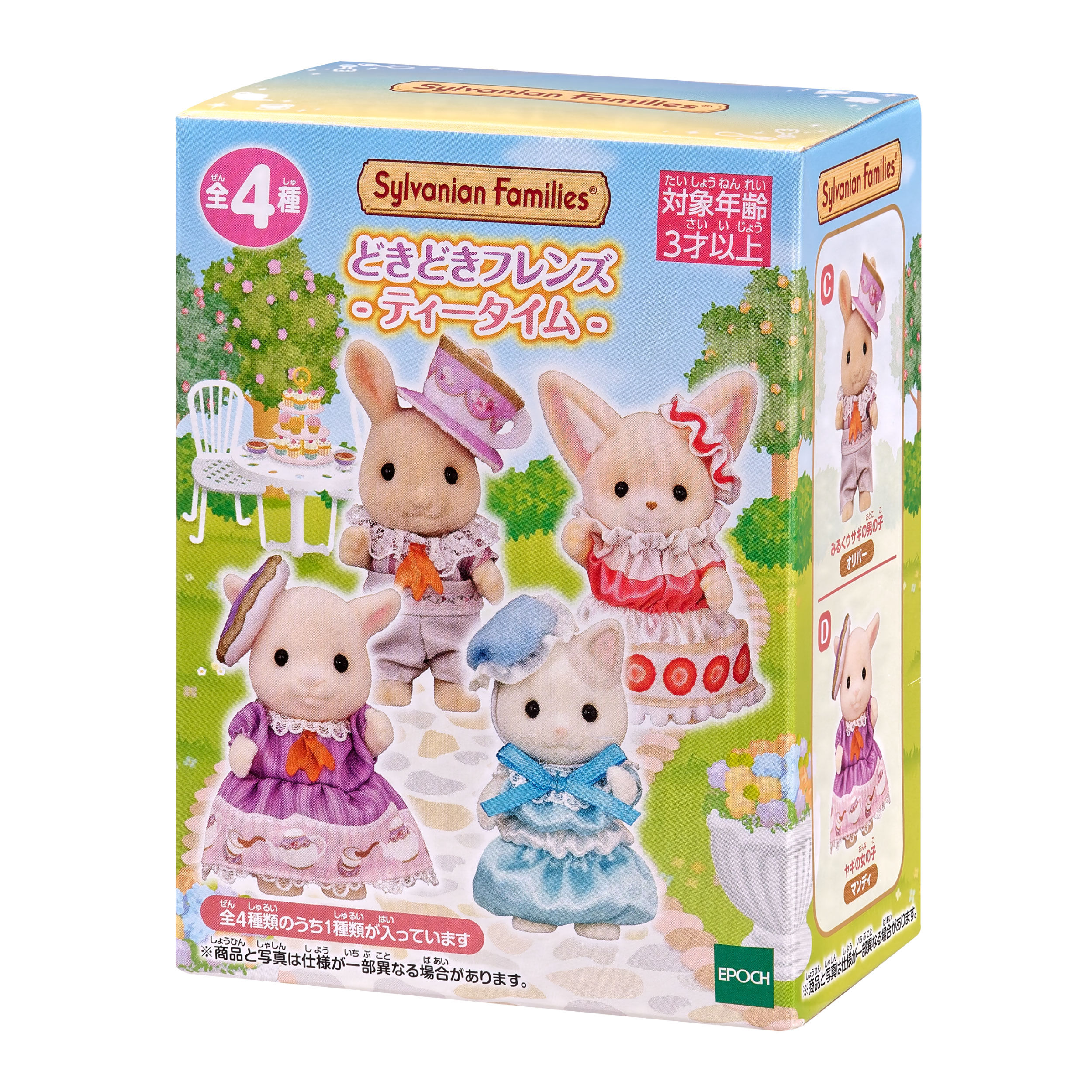シルバニアファミリー　どきどきコレクション　〜ティータイム〜　コンプリートセット どきどきフレンズ-ティータイム- Pack / 赤ちゃんコレクション